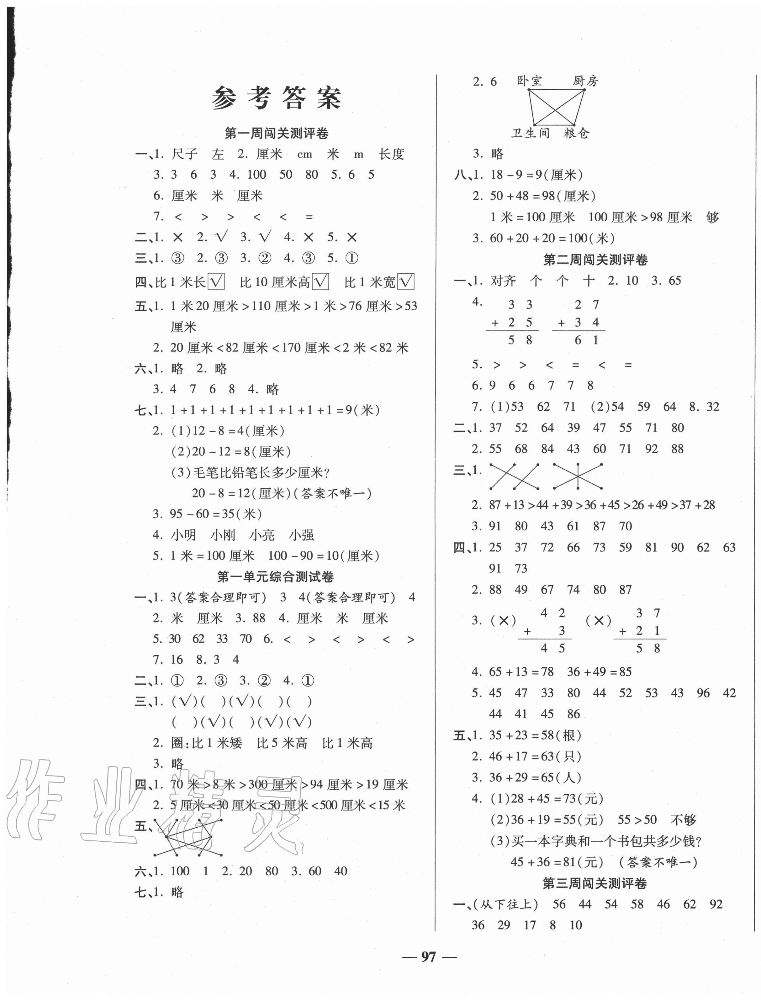 2020年狀元大考卷二年級數學上冊人教版天津科學技術出版社 第1頁