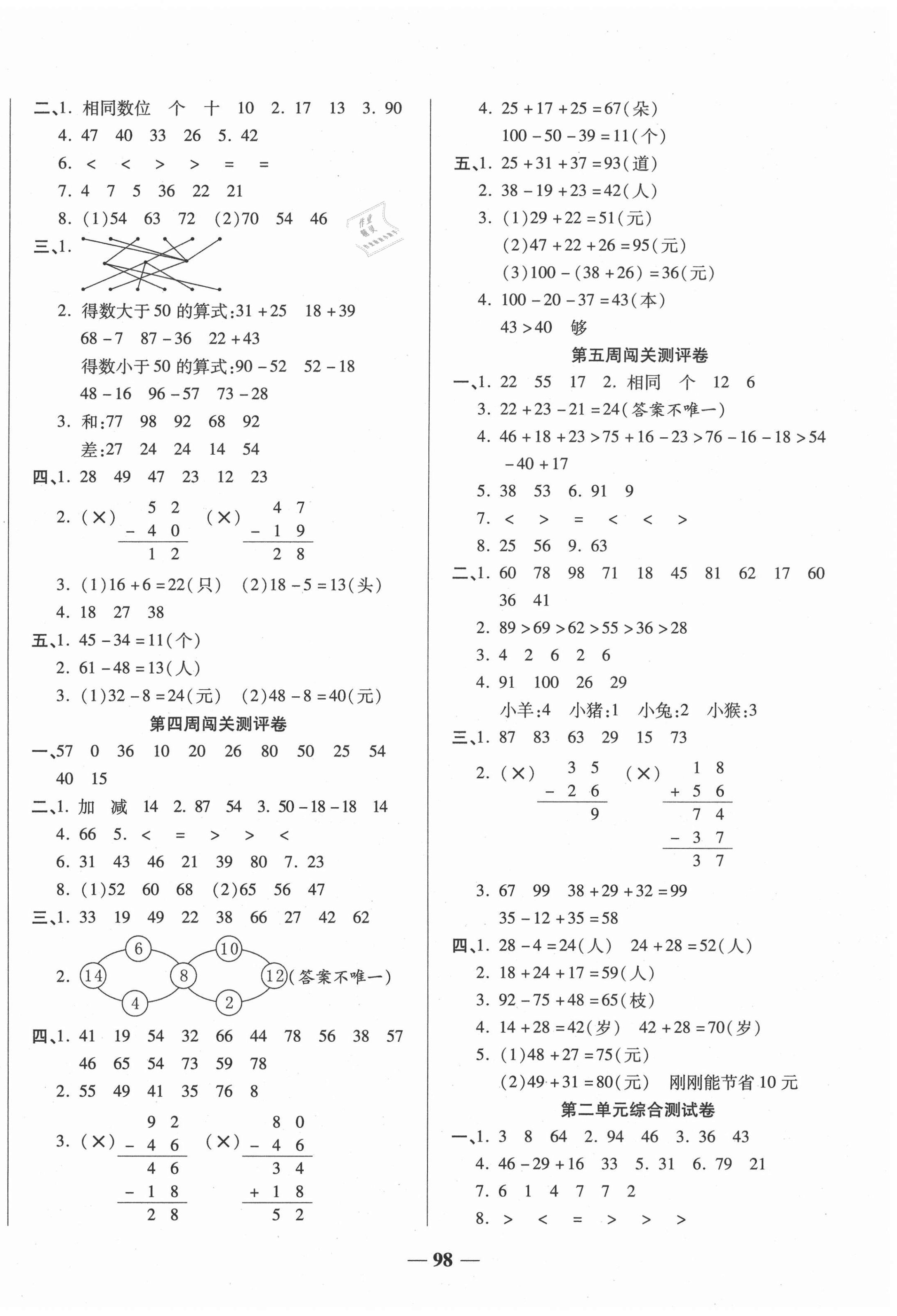 2020年狀元大考卷二年級數學上冊人教版天津科學技術出版社 第2頁