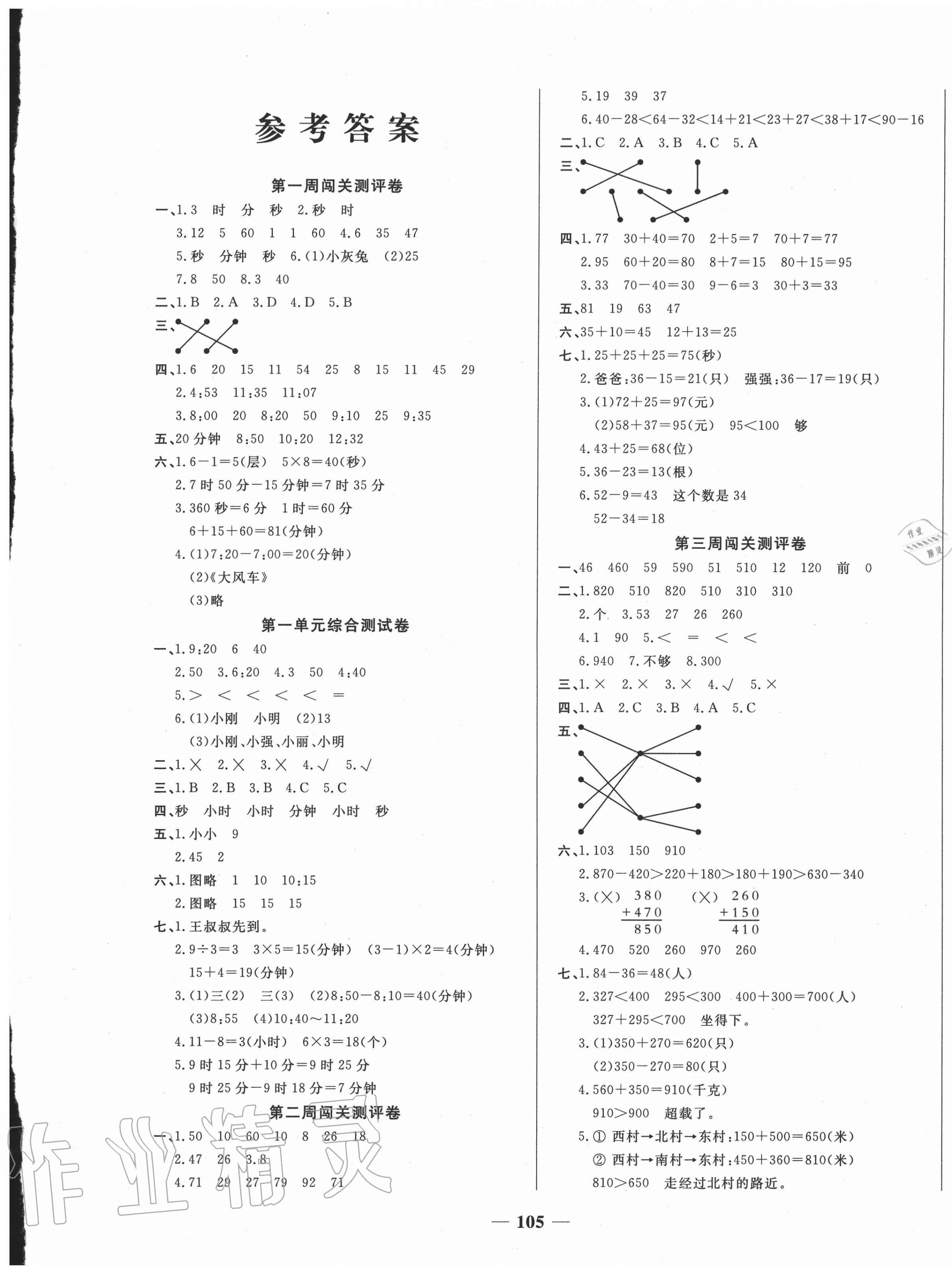 2020年状元大考卷三年级数学上册人教版天津科学技术出版社 第1页