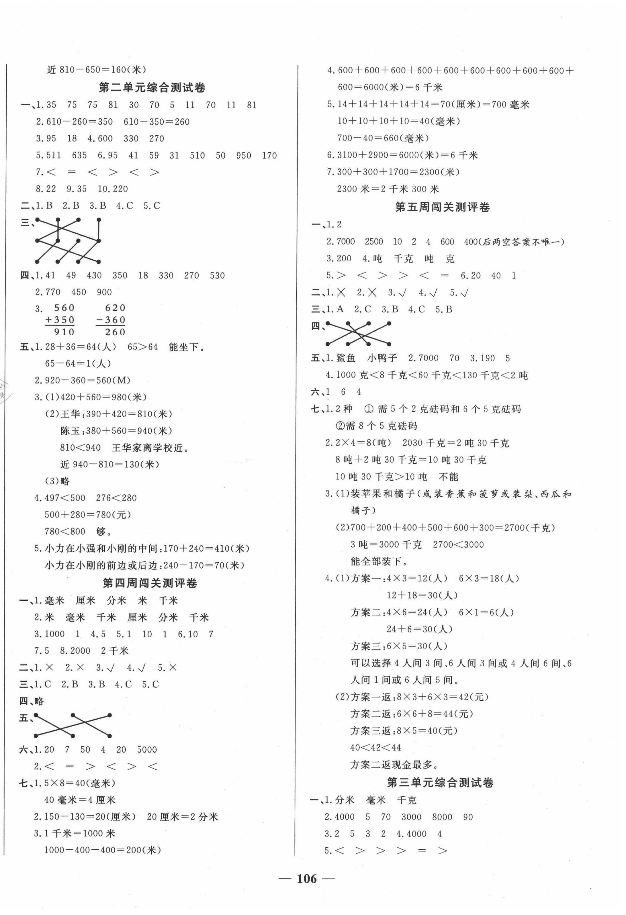 2020年状元大考卷三年级数学上册人教版天津科学技术出版社 第2页