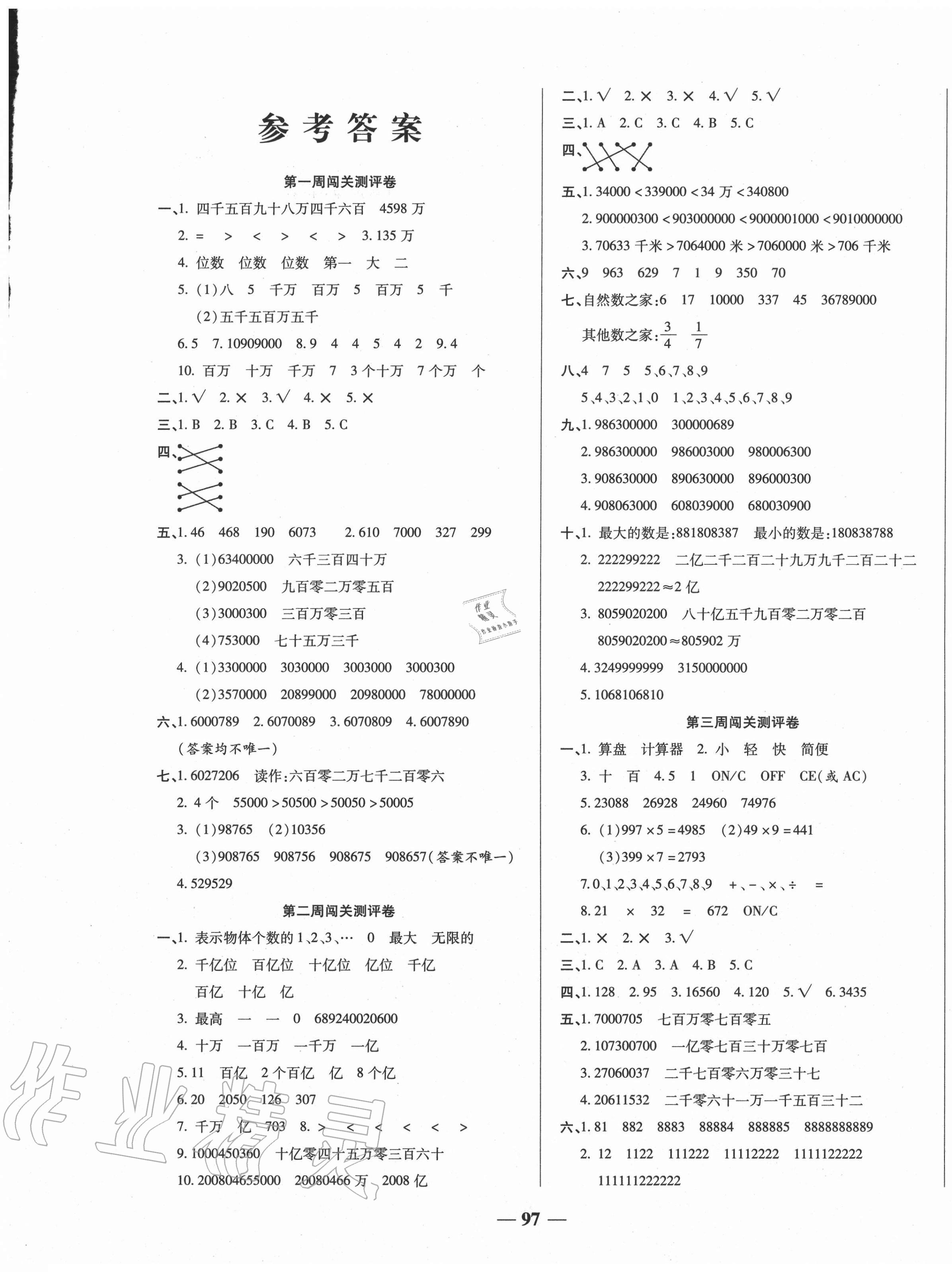 2020年?duì)钤罂季硭哪昙?jí)數(shù)學(xué)上冊(cè)人教版天津科學(xué)技術(shù)出版社 第1頁