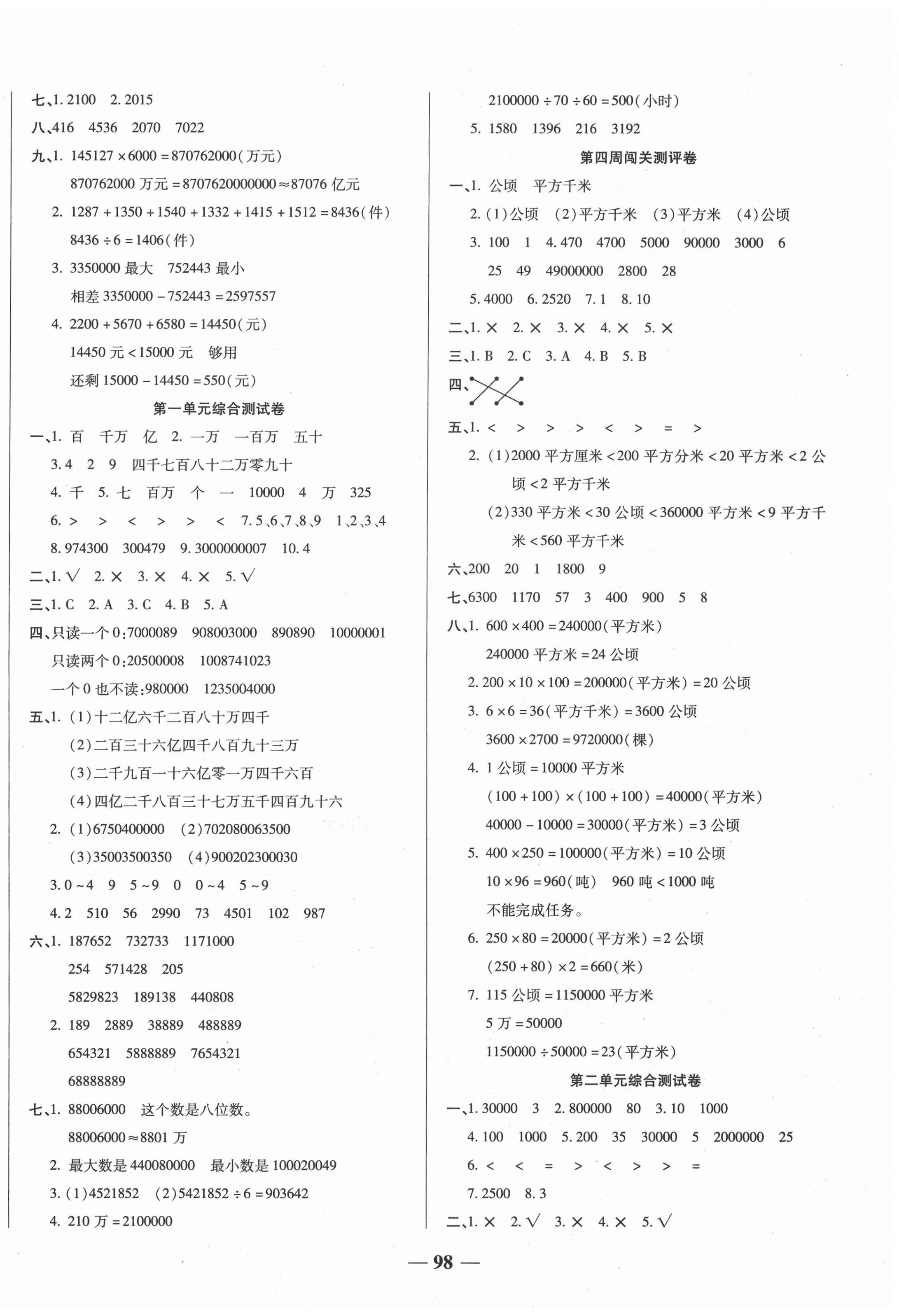 2020年?duì)钤罂季硭哪昙墧?shù)學(xué)上冊人教版天津科學(xué)技術(shù)出版社 第2頁