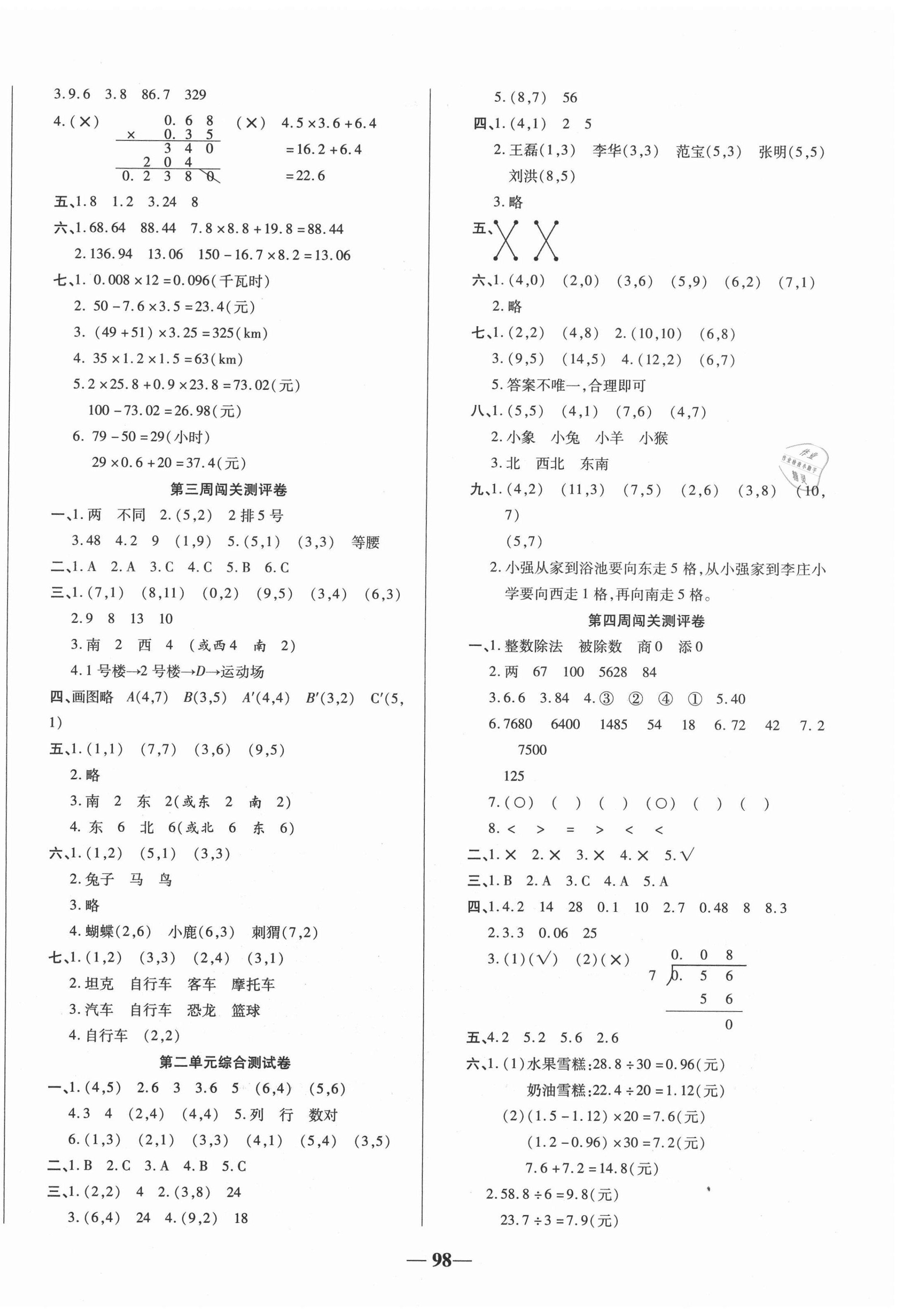 2020年状元大考卷五年级数学上册人教版天津科学技术出版社 第2页