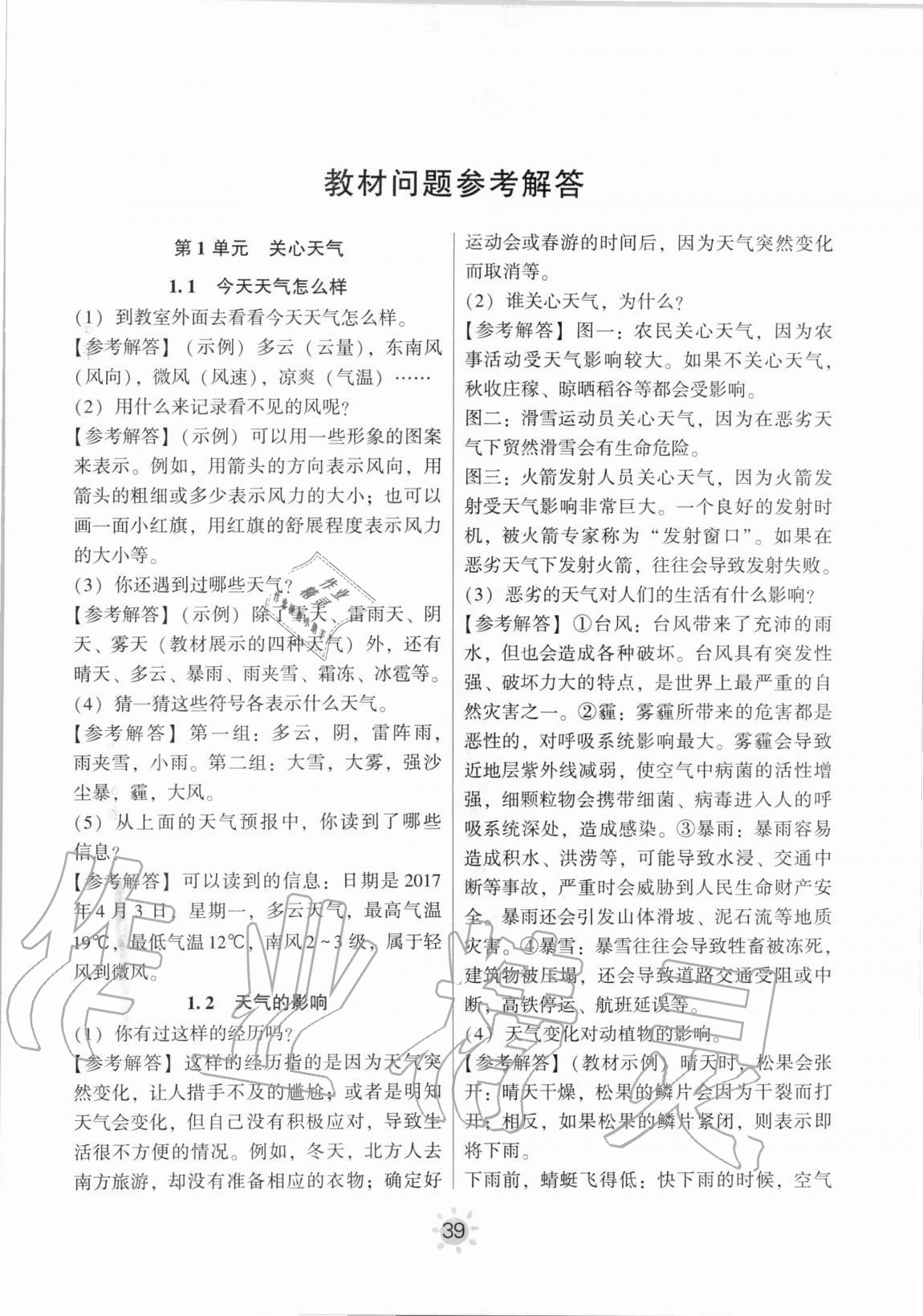 2020年教材課本二年級科學(xué)上冊蘇教版 參考答案第1頁