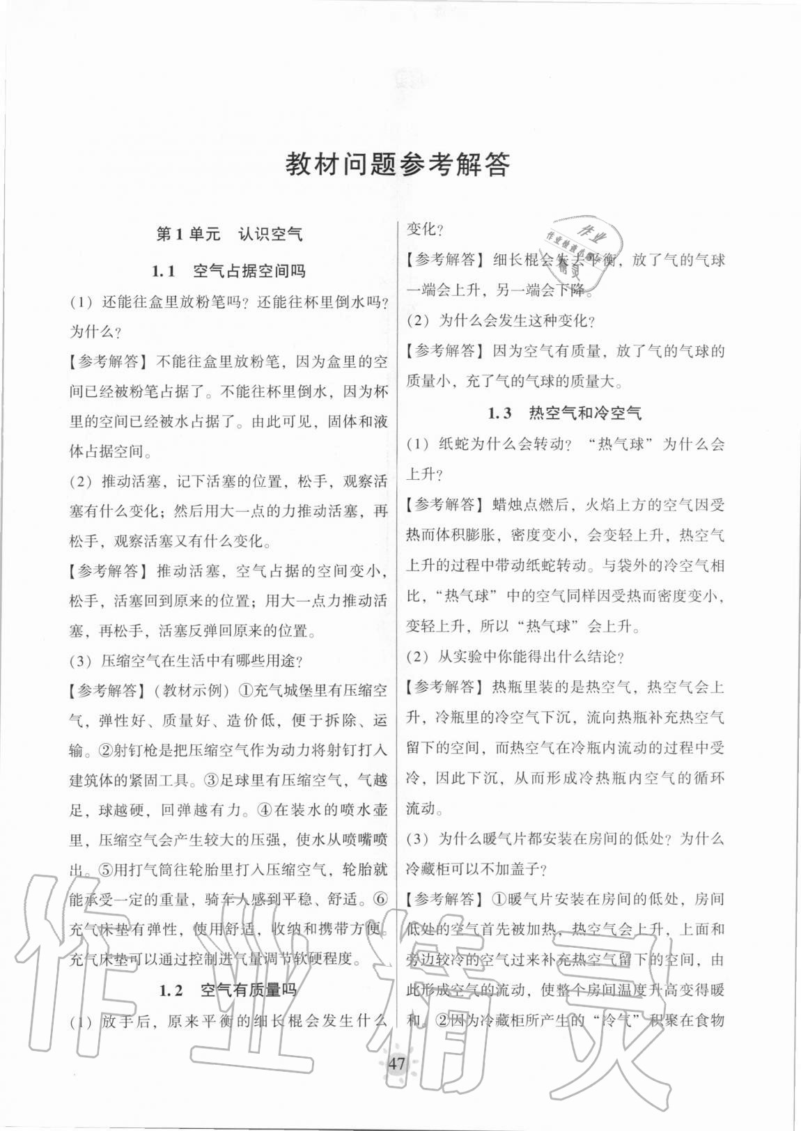 2020年教材課本三年級科學上冊蘇教版 參考答案第1頁