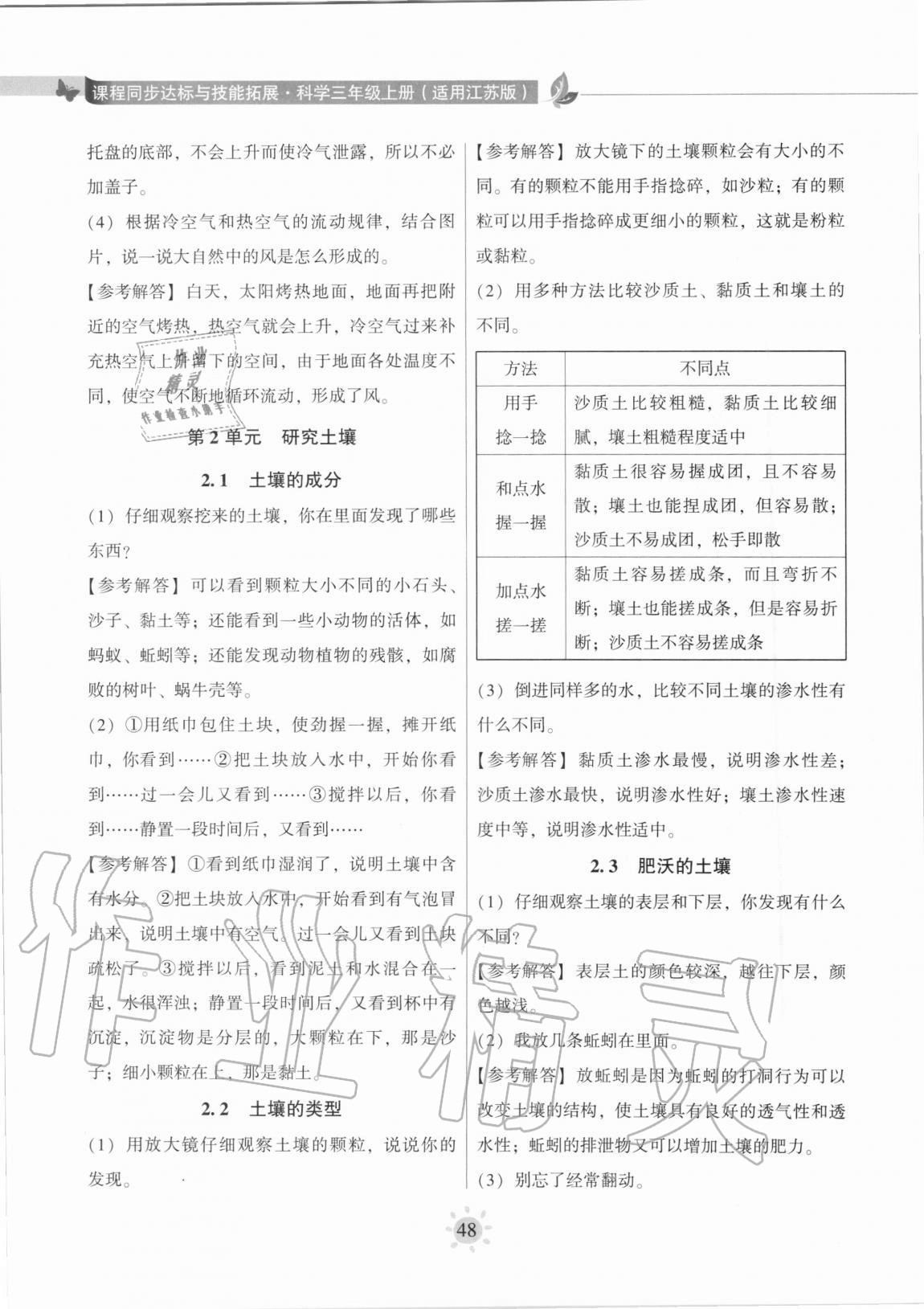 2020年教材课本三年级科学上册苏教版 参考答案第2页