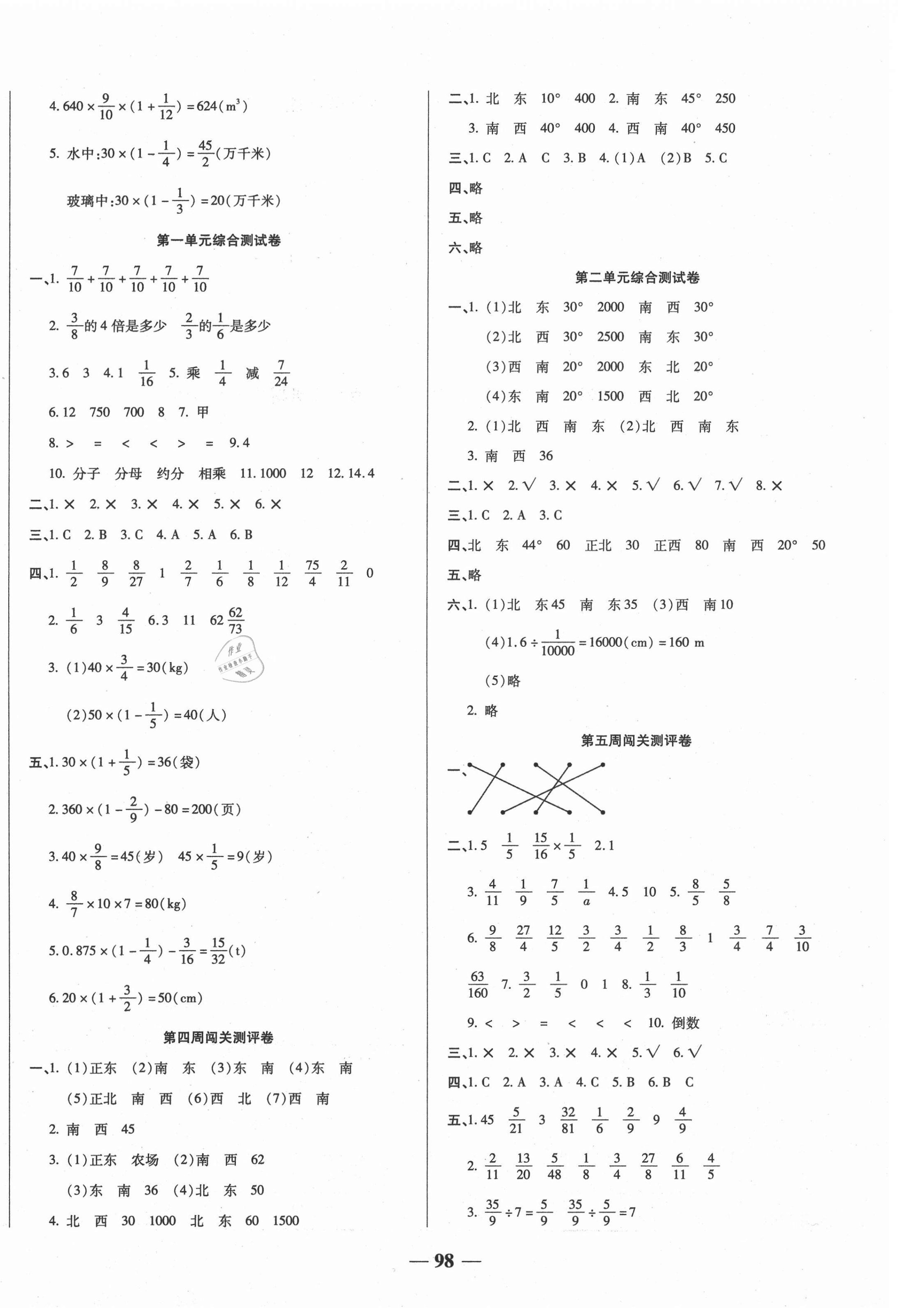 2020年?duì)钤罂季砹昙?jí)數(shù)學(xué)上冊(cè)人教版天津科學(xué)技術(shù)出版社 第2頁(yè)