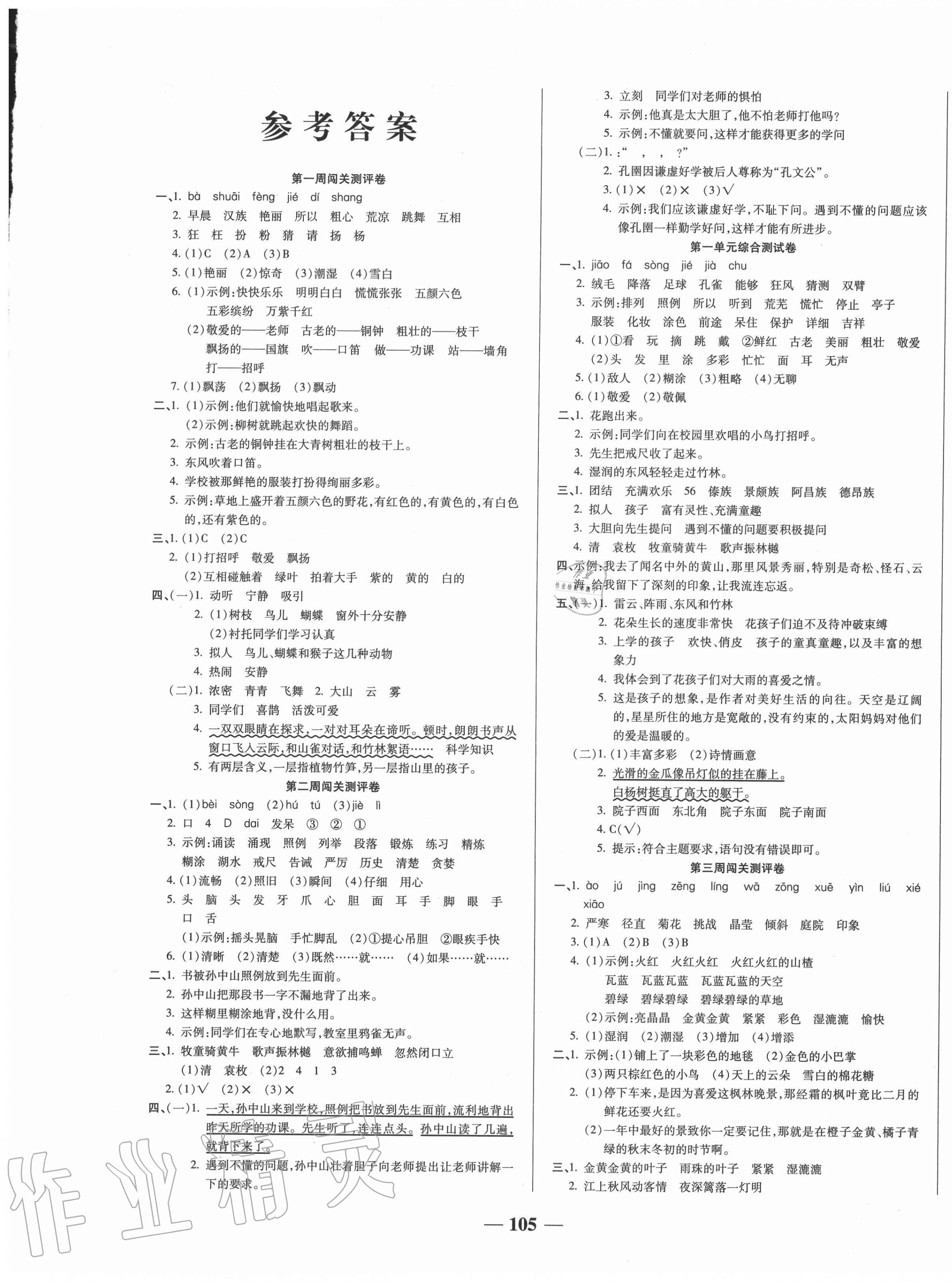 2020年狀元大考卷三年級語文上冊人教版天津科學技術出版社 第1頁