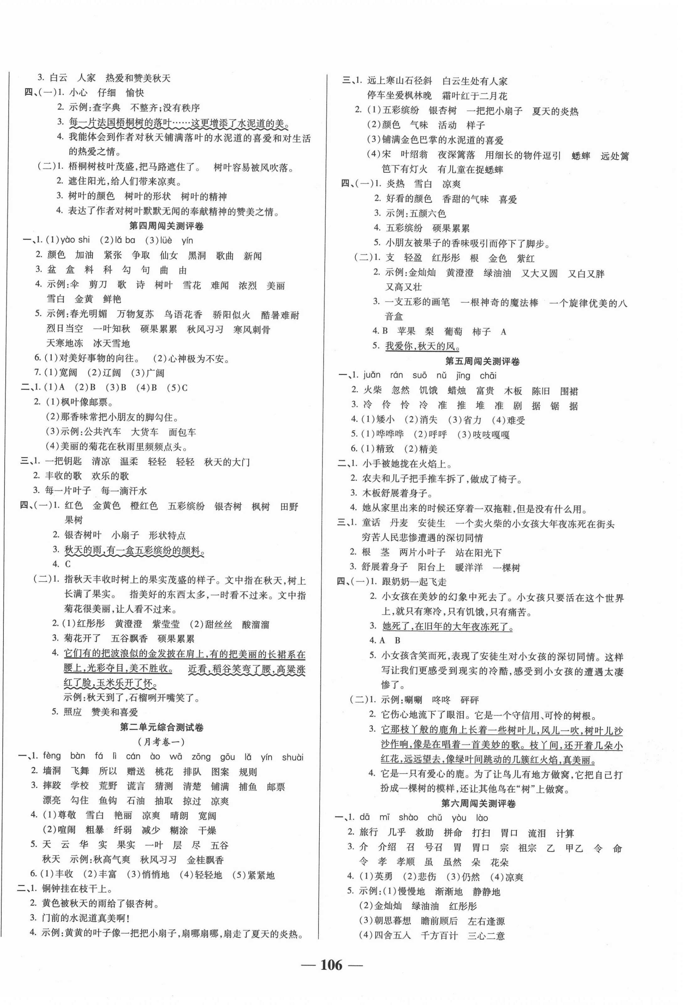 2020年?duì)钤罂季砣昙?jí)語(yǔ)文上冊(cè)人教版天津科學(xué)技術(shù)出版社 第2頁(yè)