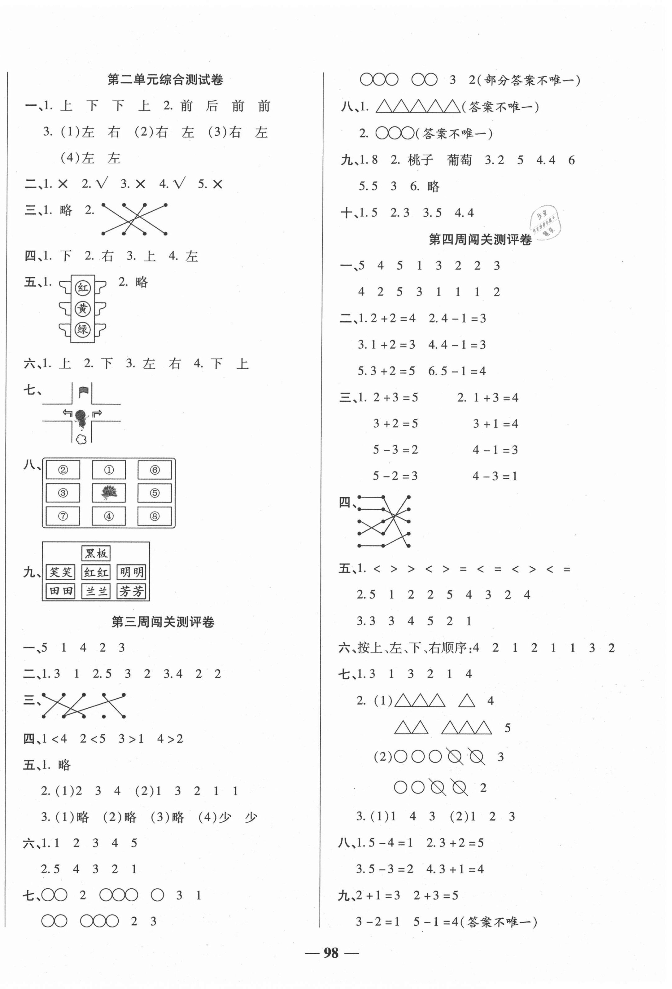 2020年狀元大考卷一年級數(shù)學(xué)上冊人教版天津科學(xué)技術(shù)出版社 第2頁