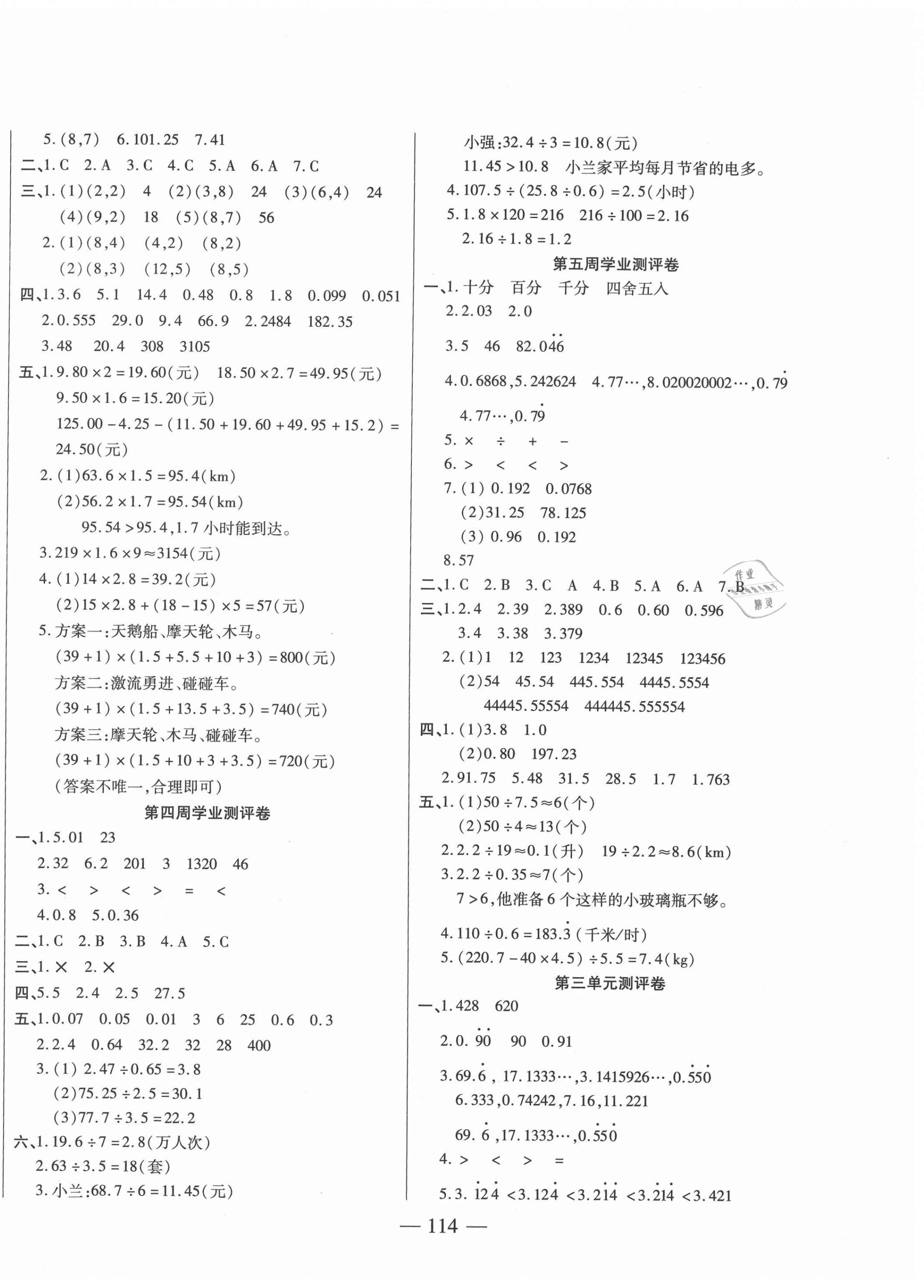 2020年手拉手轻松全优练考卷五年级数学上册人教版 第2页