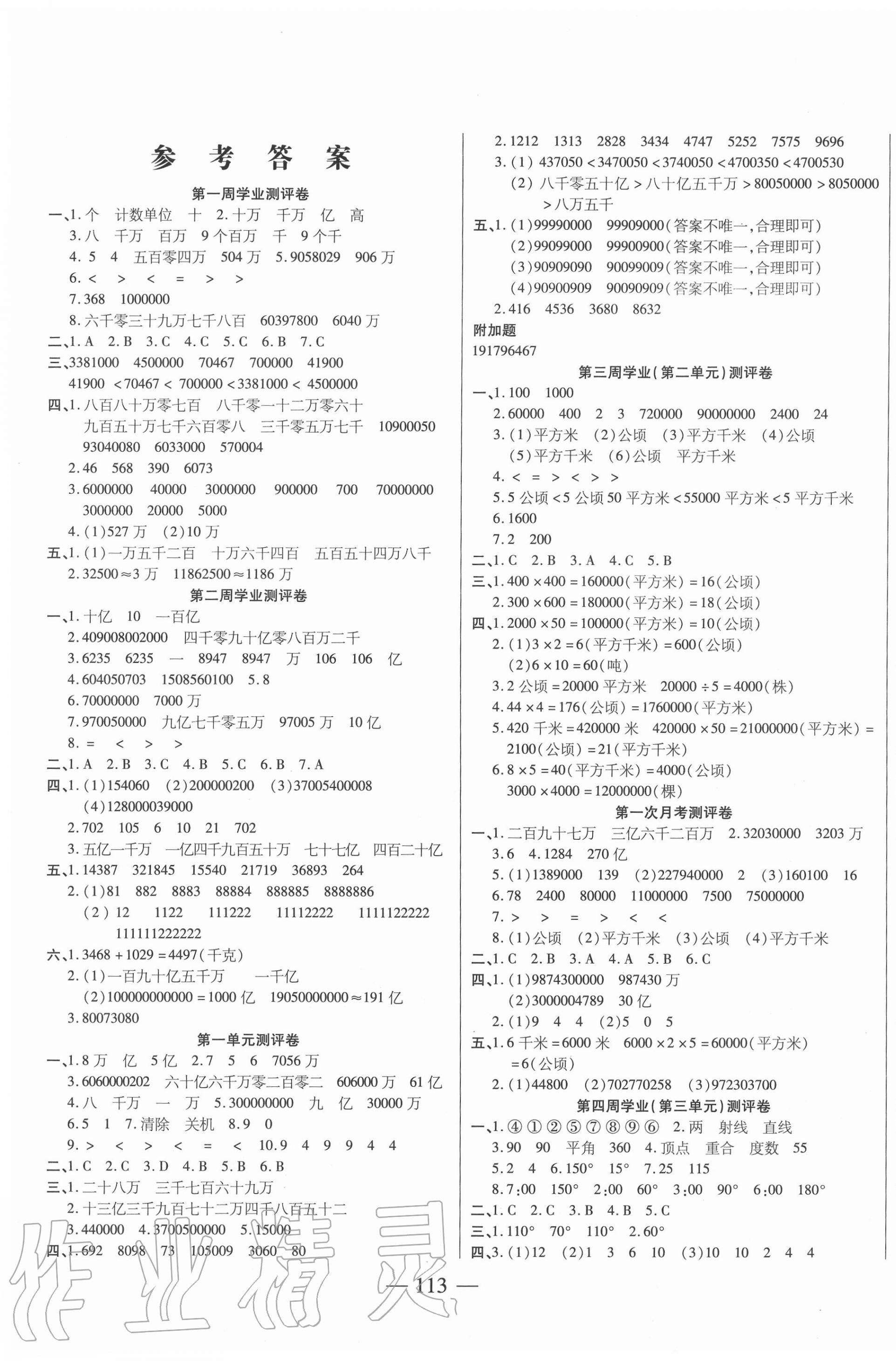 2020年手拉手輕松全優(yōu)練考卷四年級(jí)數(shù)學(xué)上冊(cè)人教版 第1頁