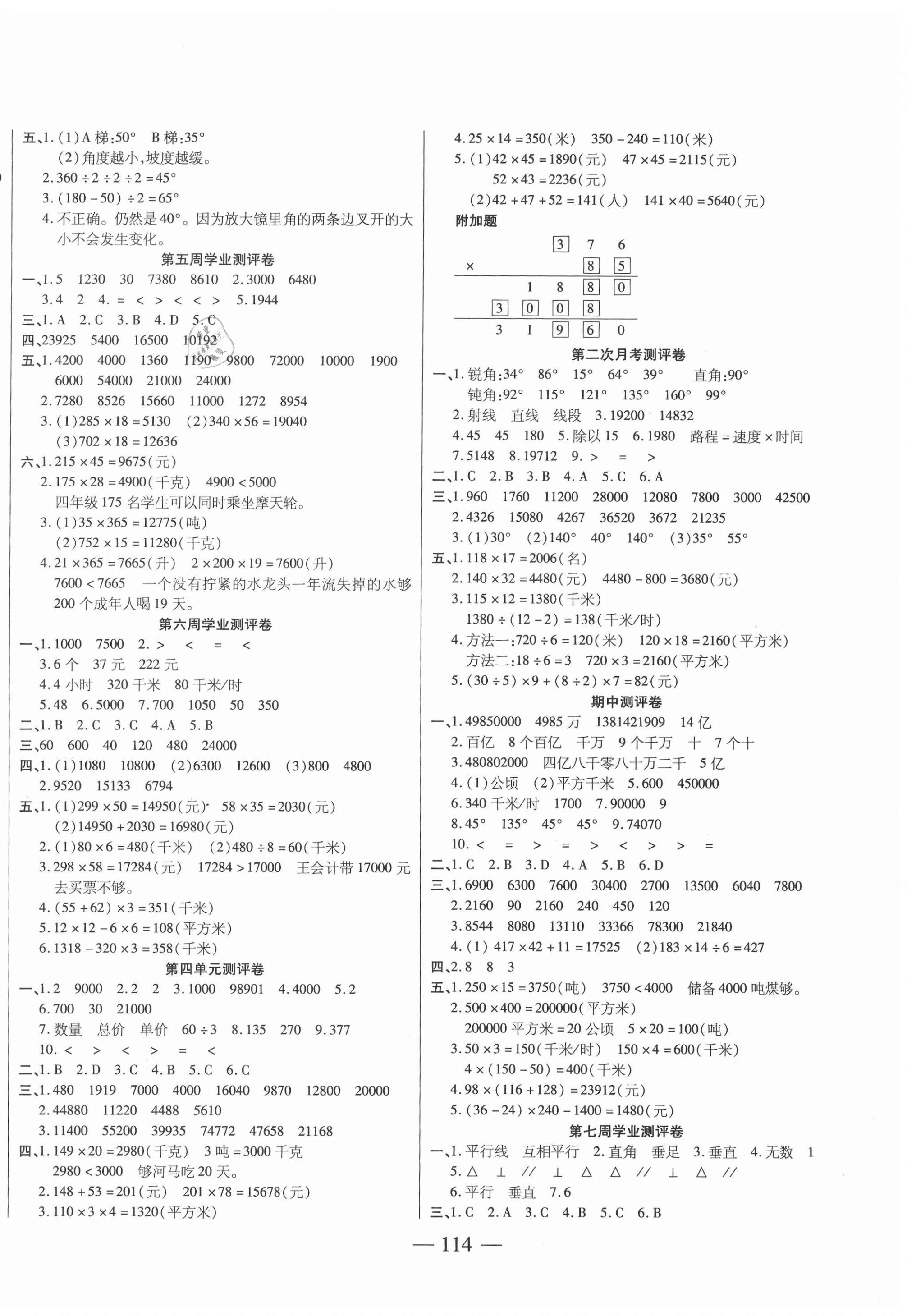 2020年手拉手轻松全优练考卷四年级数学上册人教版 第2页