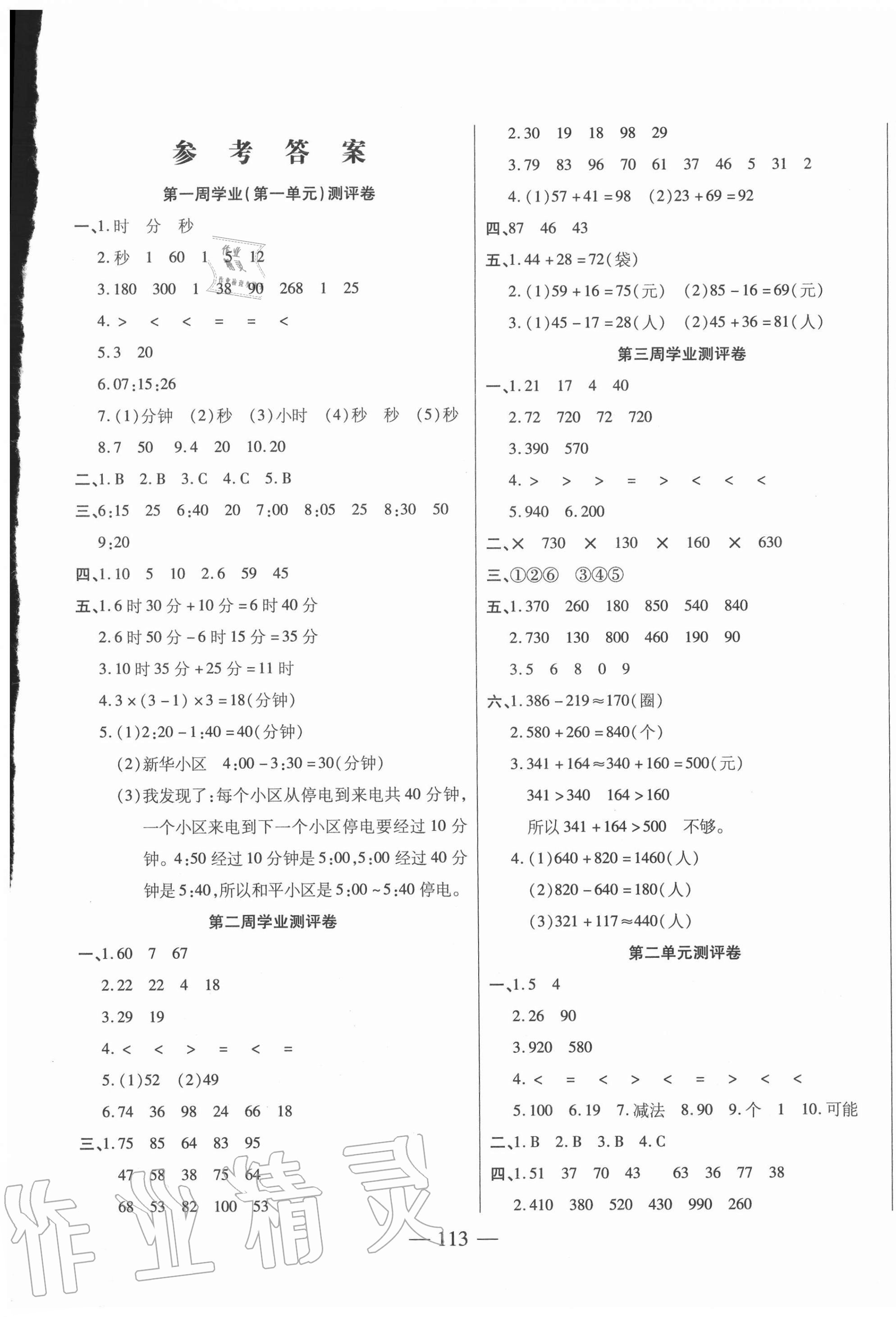 2020年手拉手轻松全优练考卷三年级数学上册人教版 第1页