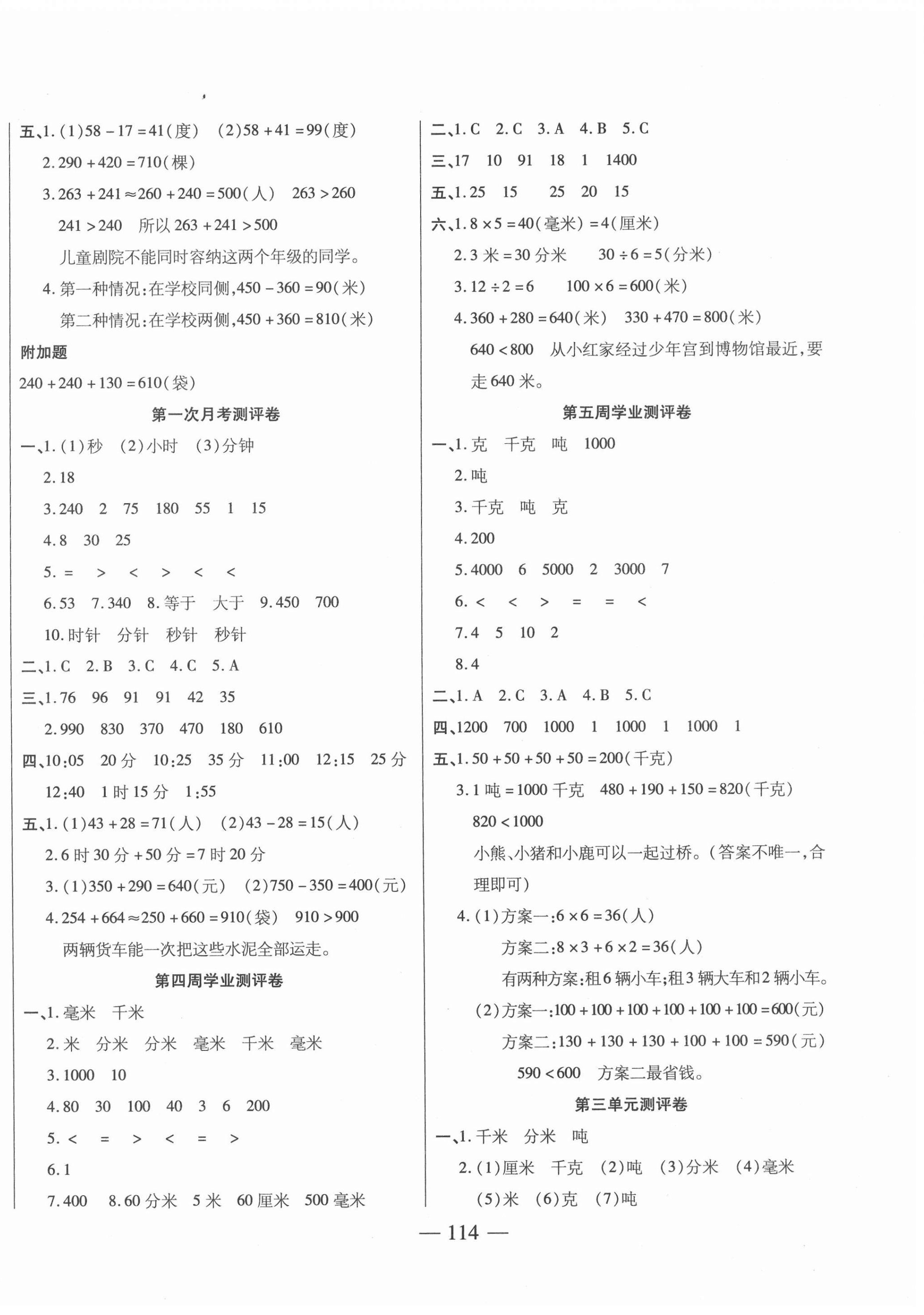 2020年手拉手轻松全优练考卷三年级数学上册人教版 第2页