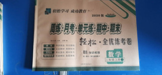 2020年手拉手輕松全優(yōu)練考卷二年級數(shù)學(xué)上冊人教版