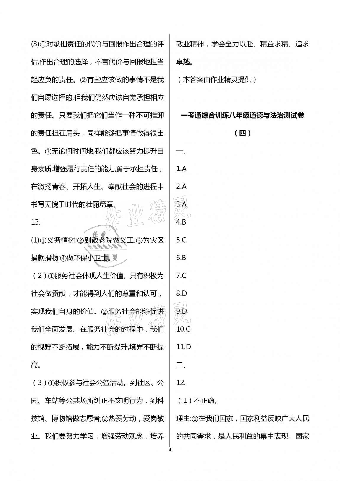 2020年一考通綜合訓(xùn)練八年級副科綜合上冊 第4頁