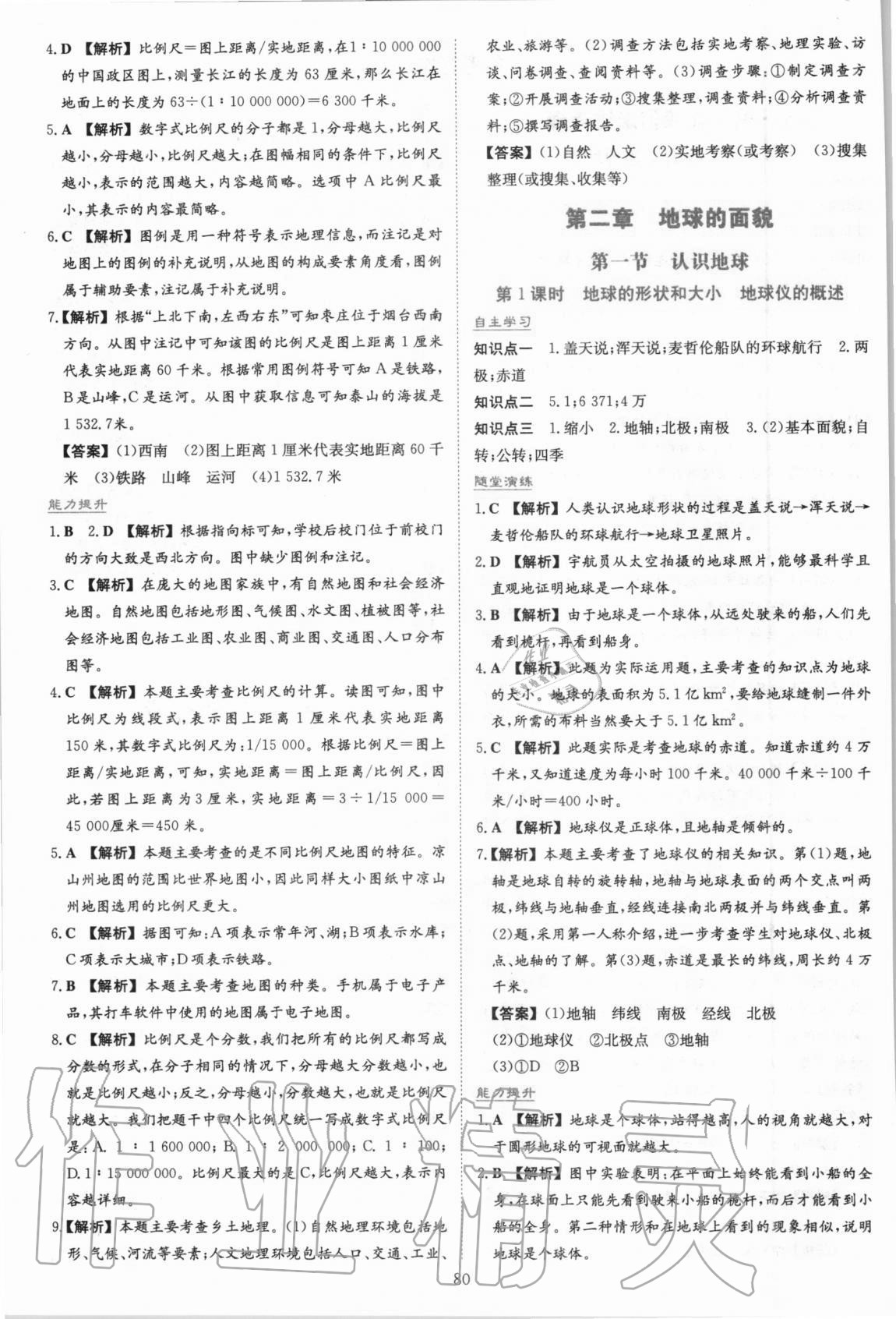 2020年新課程學(xué)習(xí)與評(píng)價(jià)七年級(jí)地理上冊(cè)湘教版M版 第2頁(yè)