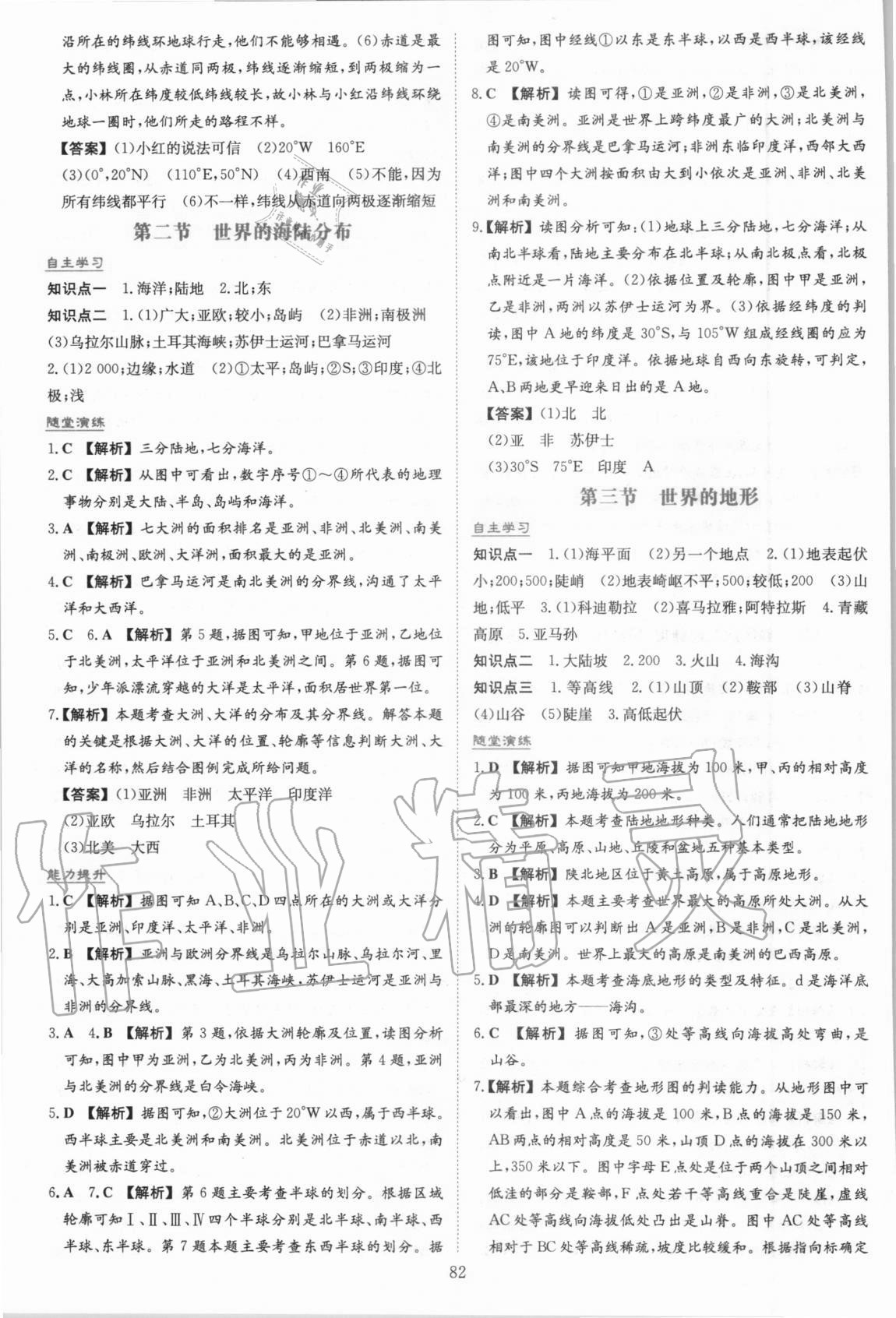 2020年新課程學(xué)習(xí)與評(píng)價(jià)七年級(jí)地理上冊(cè)湘教版M版 第4頁