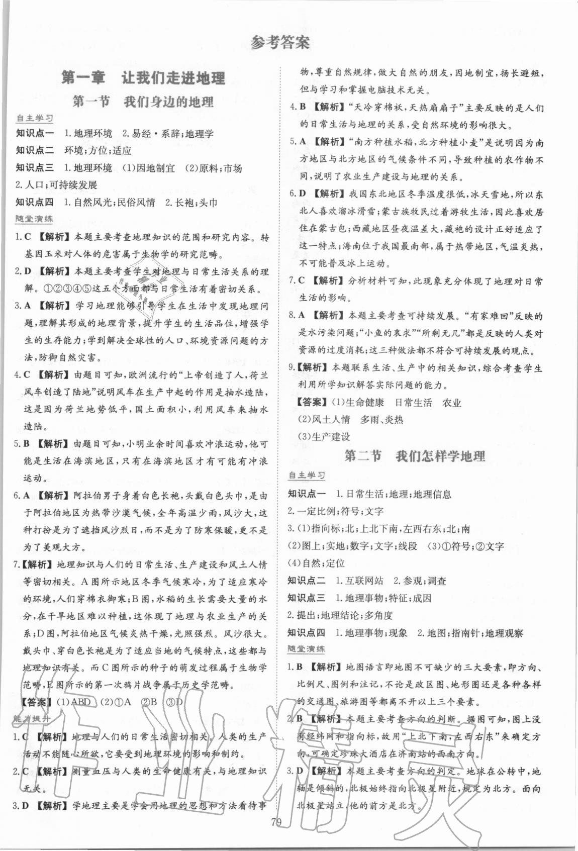 2020年新課程學(xué)習(xí)與評(píng)價(jià)七年級(jí)地理上冊(cè)湘教版M版 第1頁(yè)