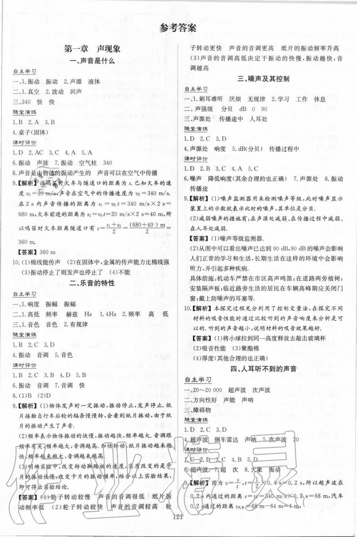 2020年新課程學習與評價八年級物理上冊蘇科版 第1頁