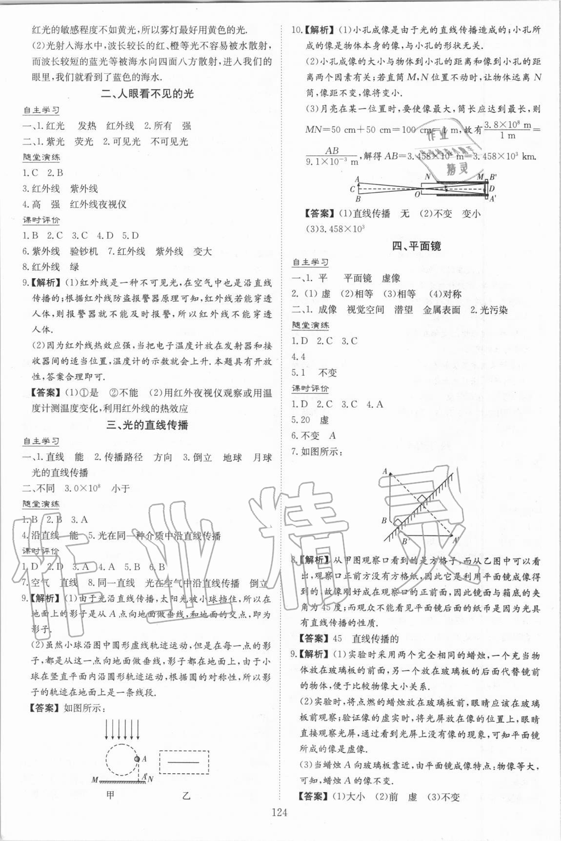 2020年新课程学习与评价八年级物理上册苏科版 第4页