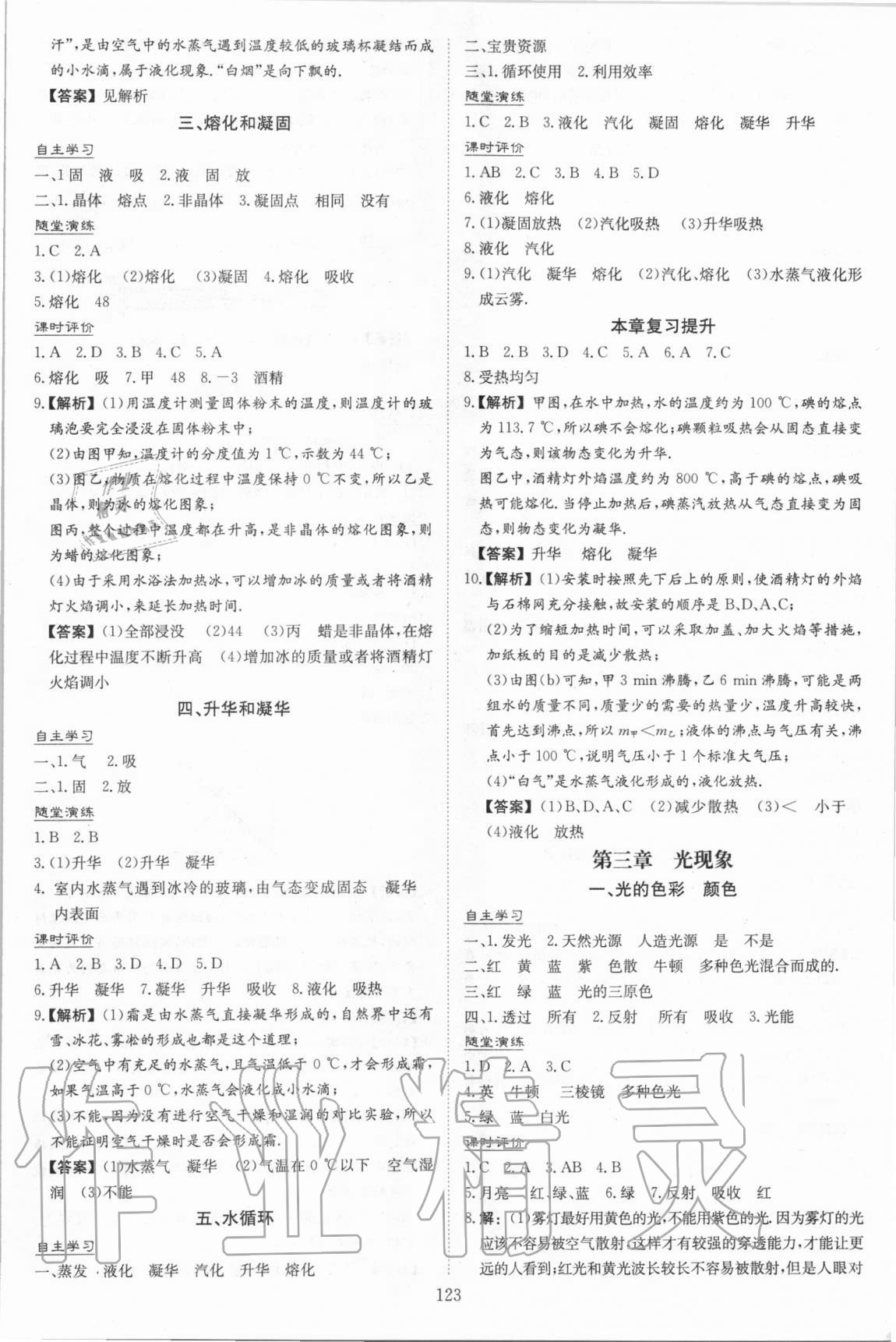 2020年新课程学习与评价八年级物理上册苏科版 第3页