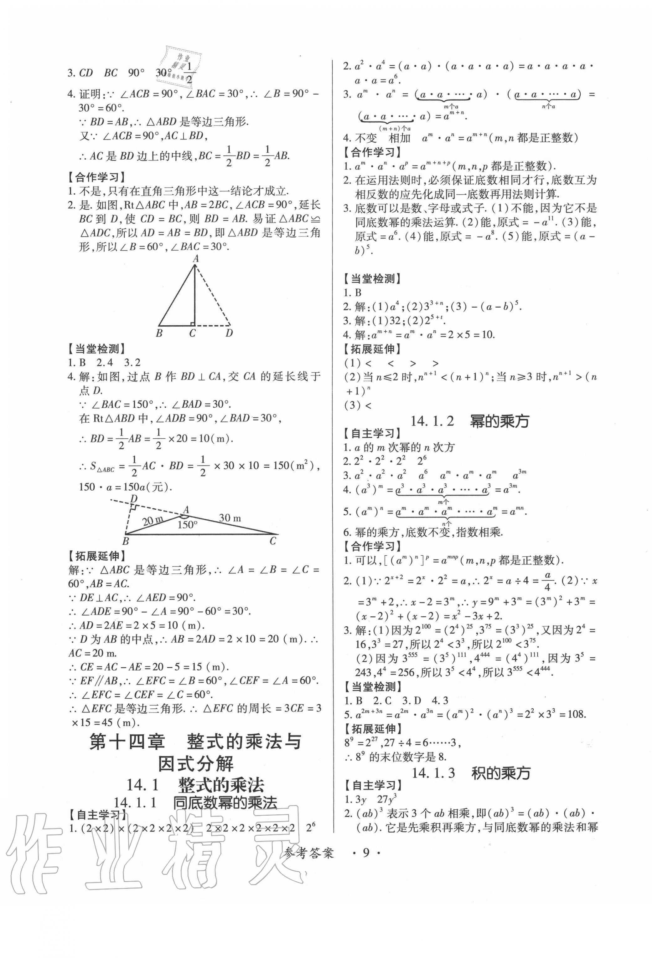 2020年一課一案創(chuàng)新導(dǎo)學(xué)八年級數(shù)學(xué)上冊人教版合訂本 第9頁