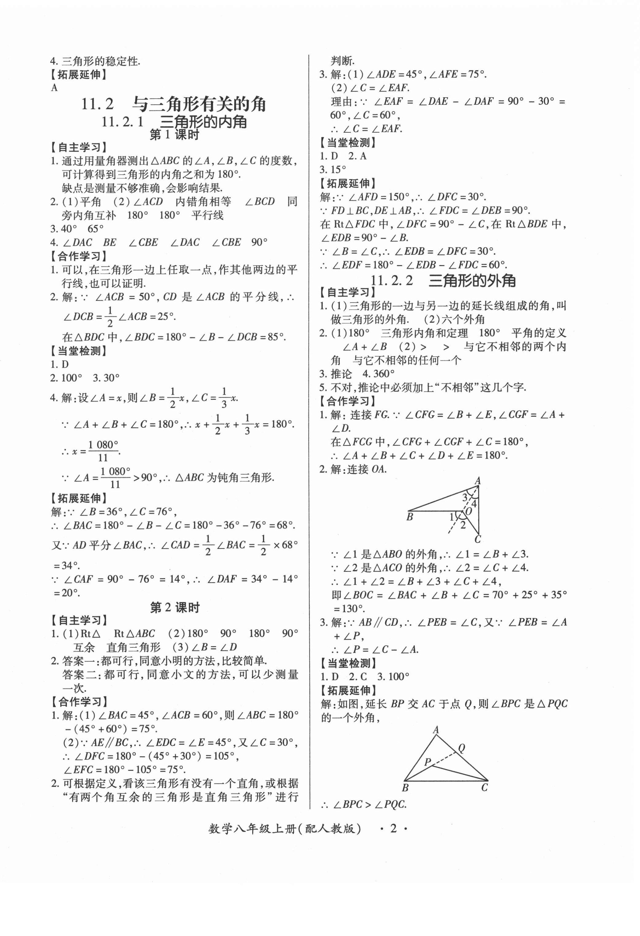 2020年一課一案創(chuàng)新導(dǎo)學(xué)八年級(jí)數(shù)學(xué)上冊(cè)人教版合訂本 第2頁(yè)