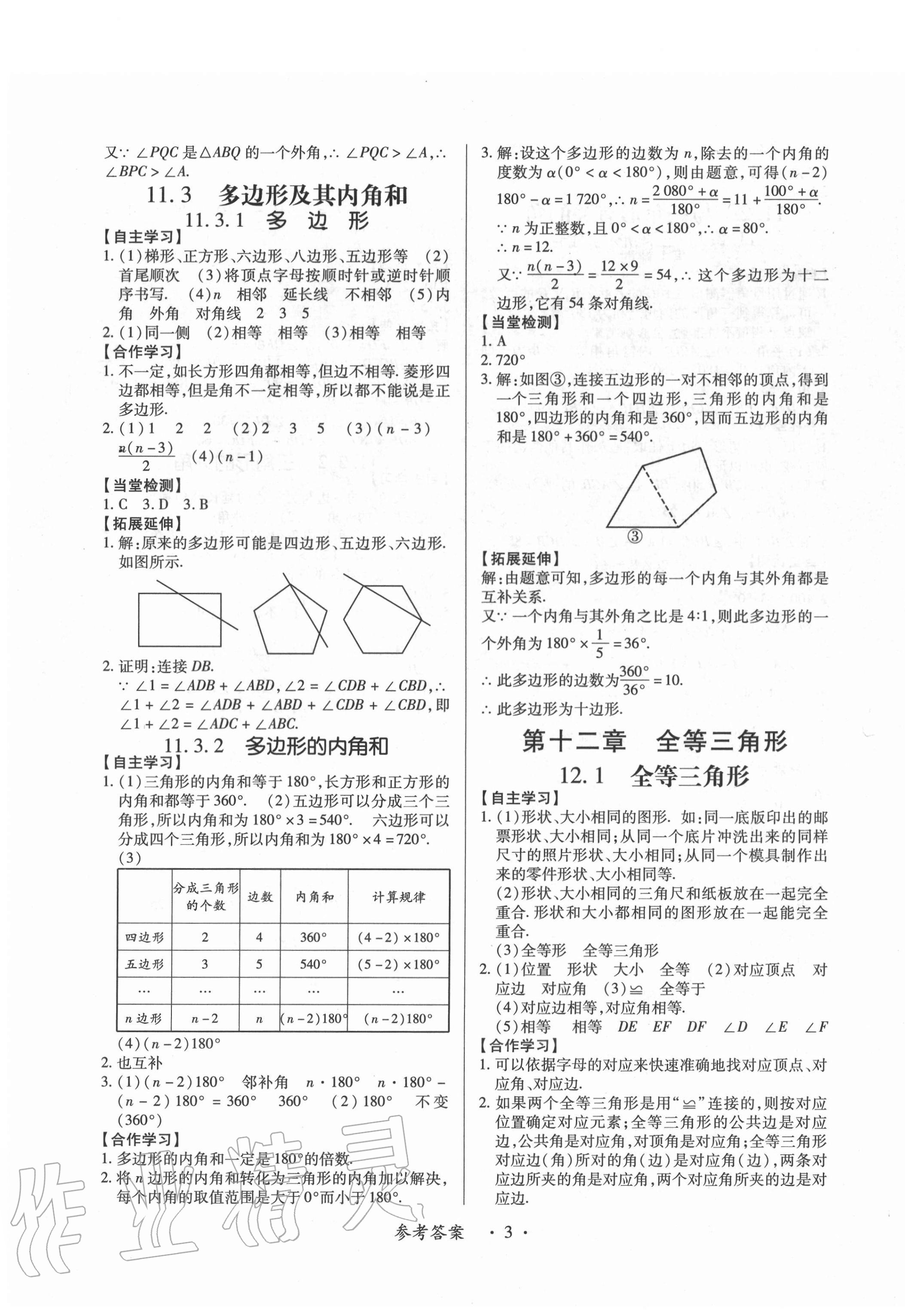 2020年一課一案創(chuàng)新導(dǎo)學(xué)八年級數(shù)學(xué)上冊人教版合訂本 第3頁