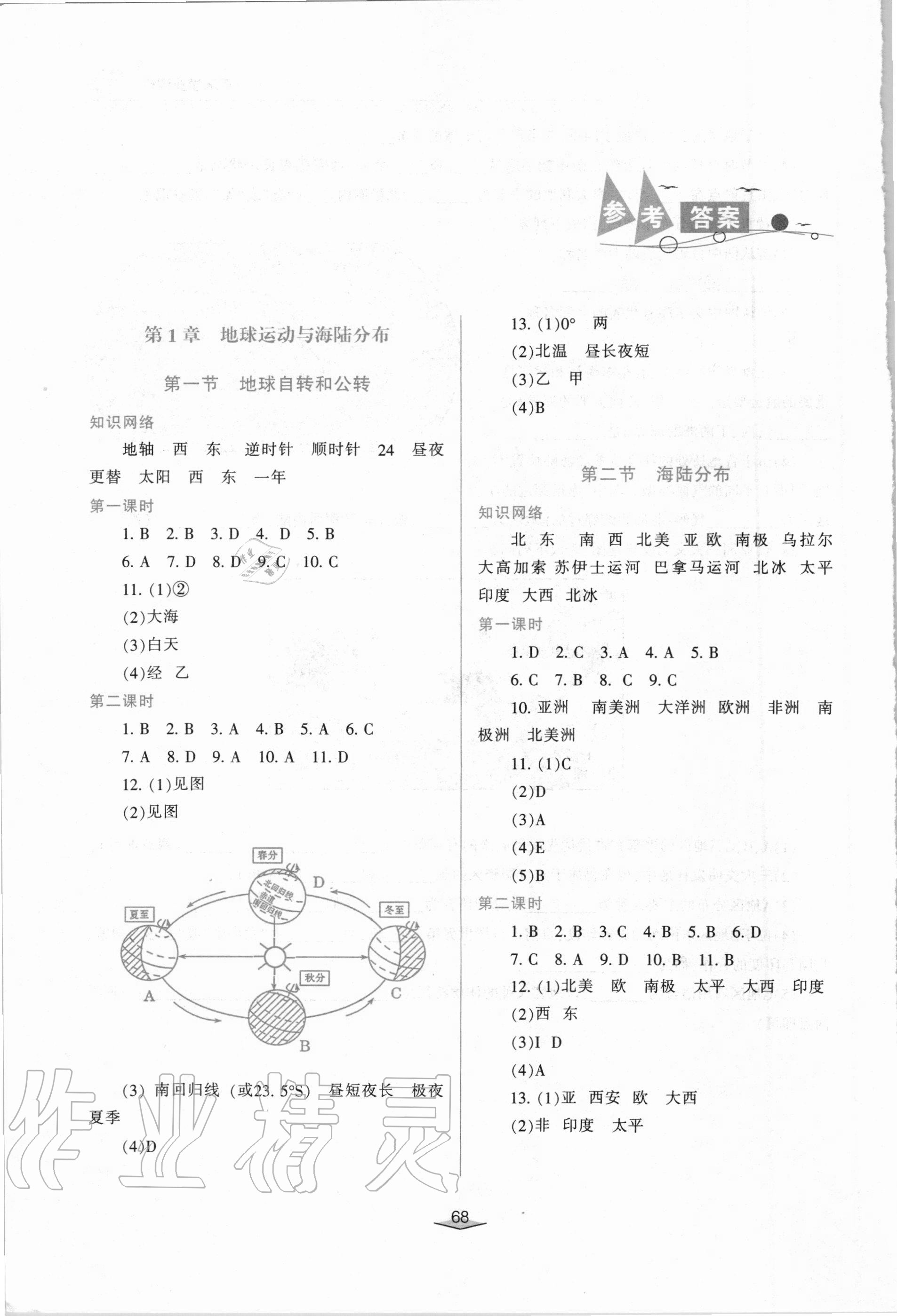 2020年新課程學(xué)習(xí)與評價八年級地理上冊中圖版Q版 參考答案第1頁