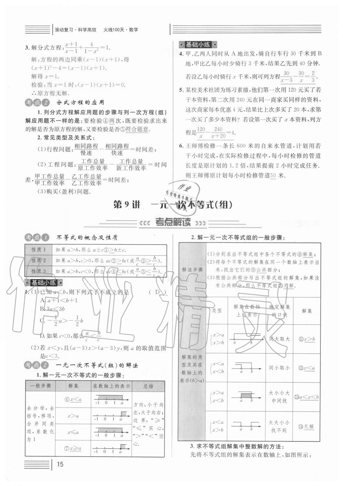 2021年火線100天中考滾動(dòng)復(fù)習(xí)法數(shù)學(xué) 參考答案第15頁