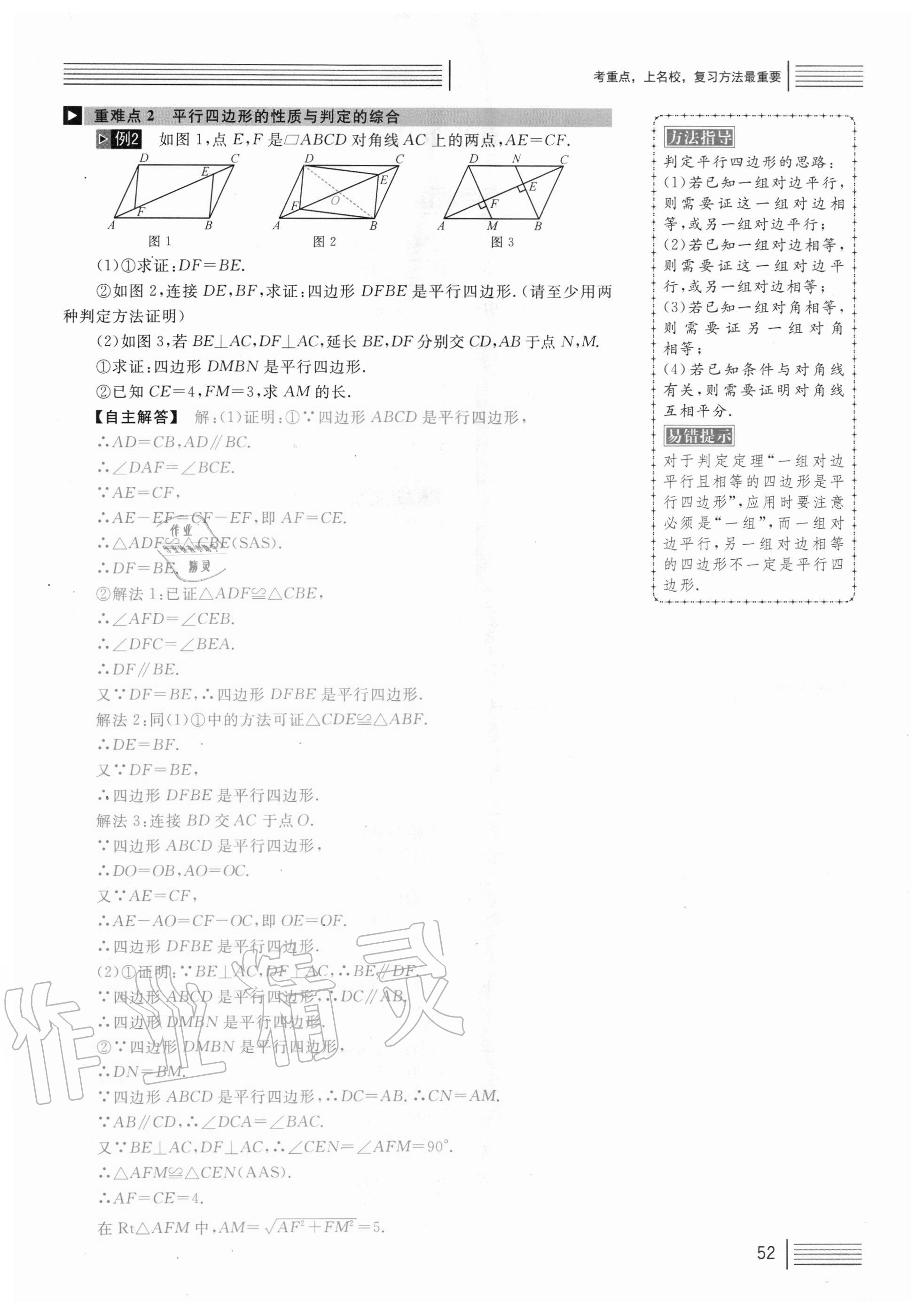 2021年火線100天中考滾動(dòng)復(fù)習(xí)法數(shù)學(xué) 參考答案第52頁(yè)