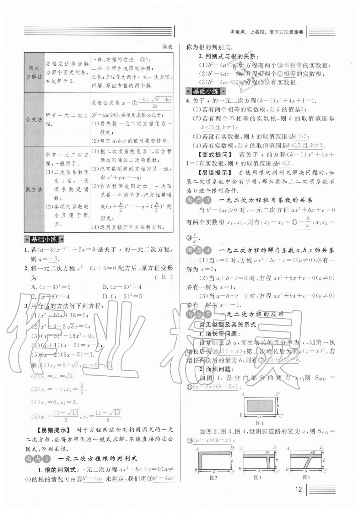 2021年火线100天中考滚动复习法数学 参考答案第12页