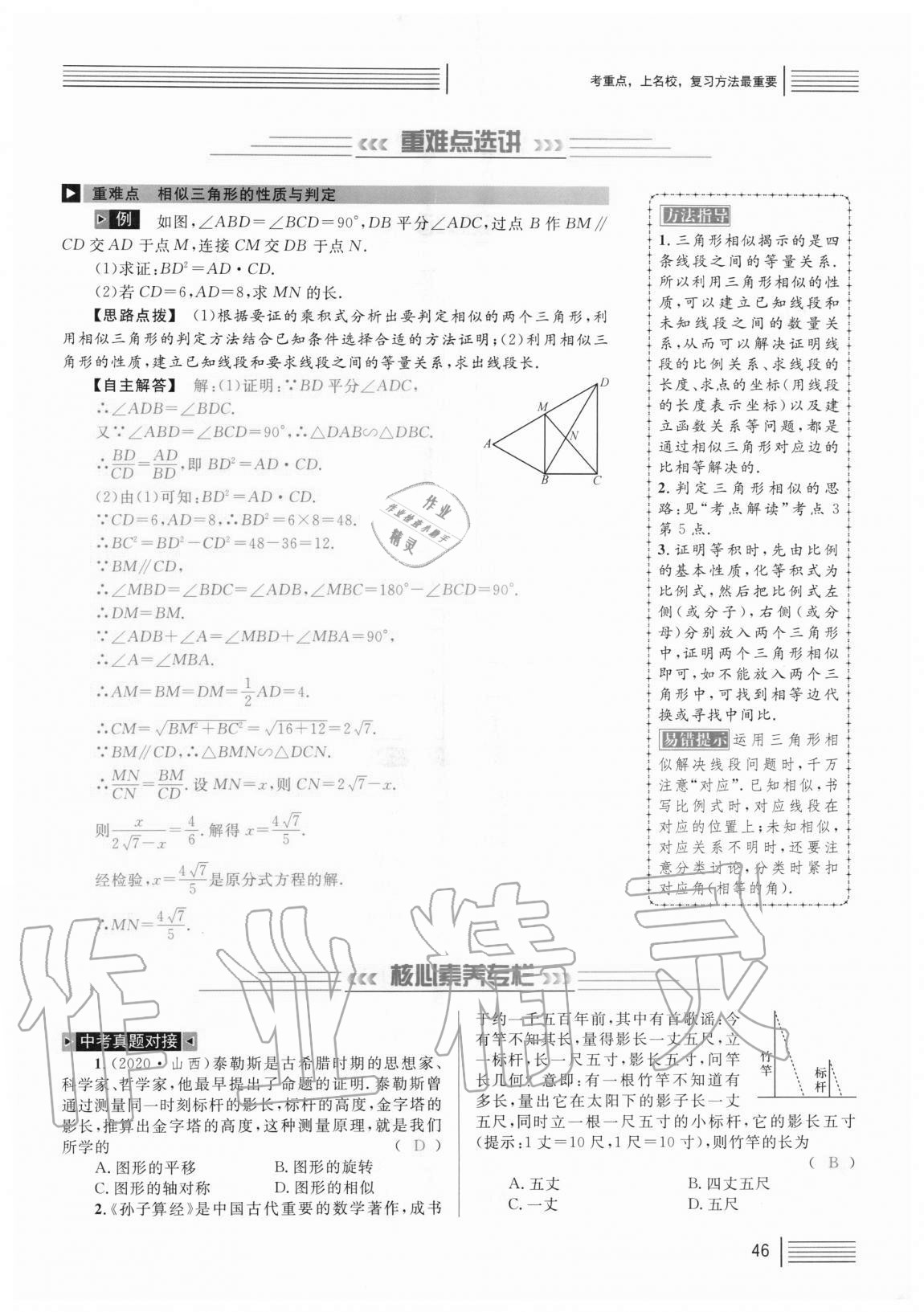 2021年火線100天中考滾動復(fù)習(xí)法數(shù)學(xué) 參考答案第46頁