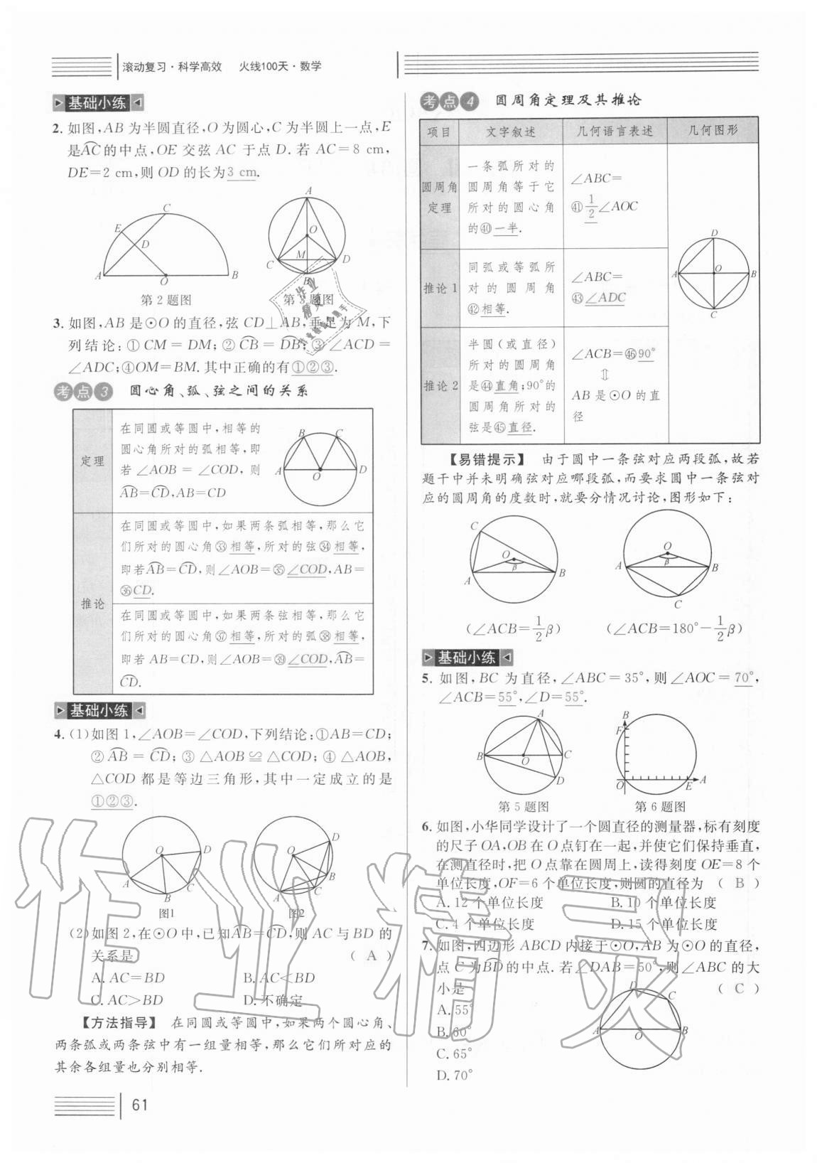 2021年火線100天中考滾動復(fù)習(xí)法數(shù)學(xué) 參考答案第61頁