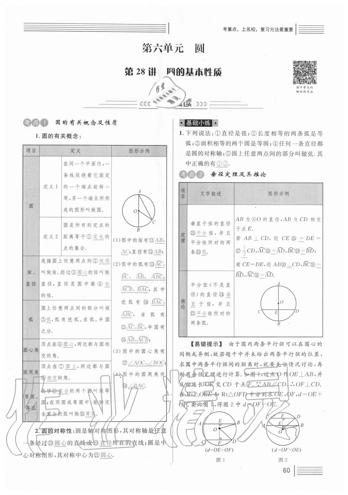 2021年火线100天中考滚动复习法数学 参考答案第60页