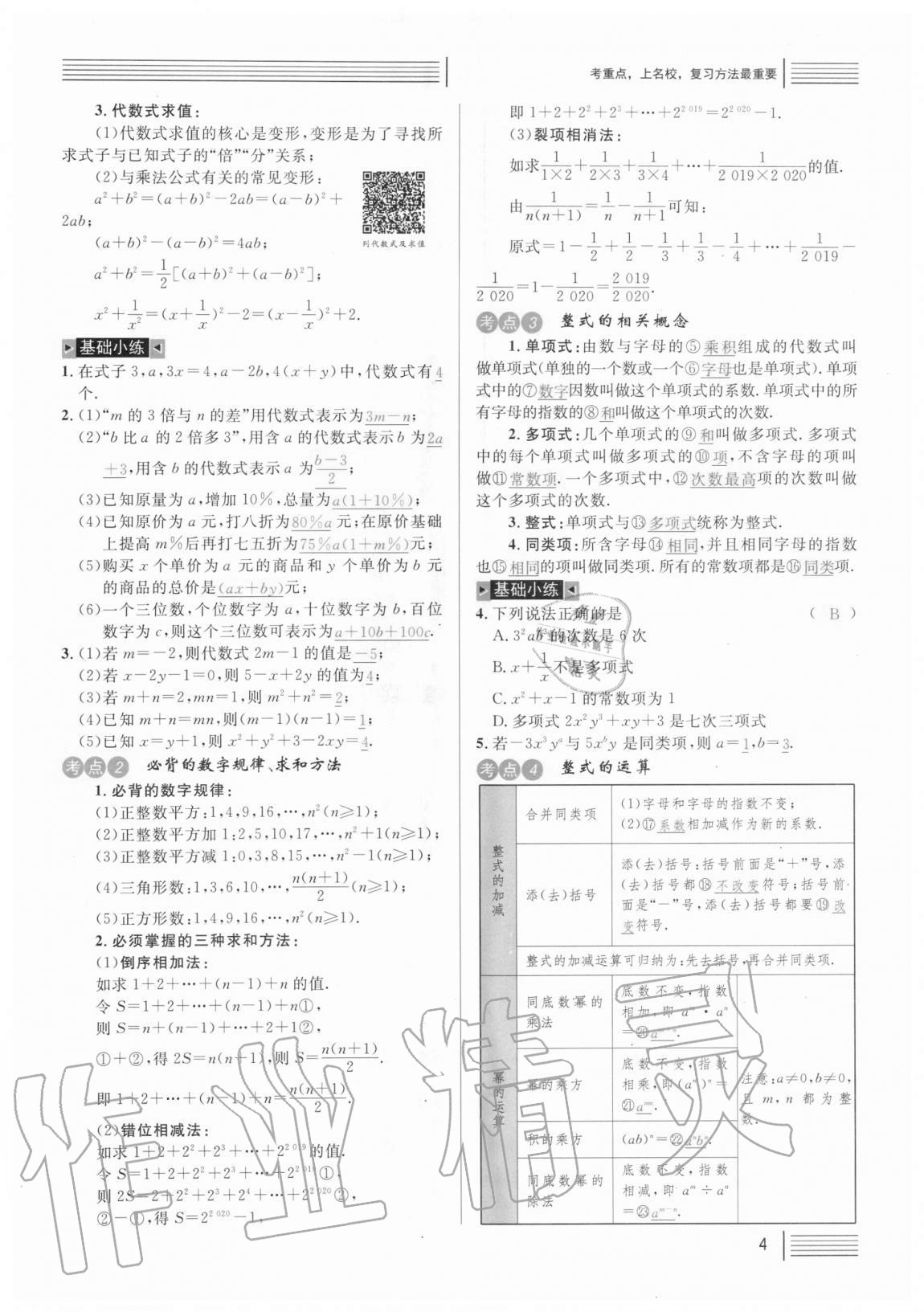 2021年火線100天中考滾動復習法數(shù)學 參考答案第4頁