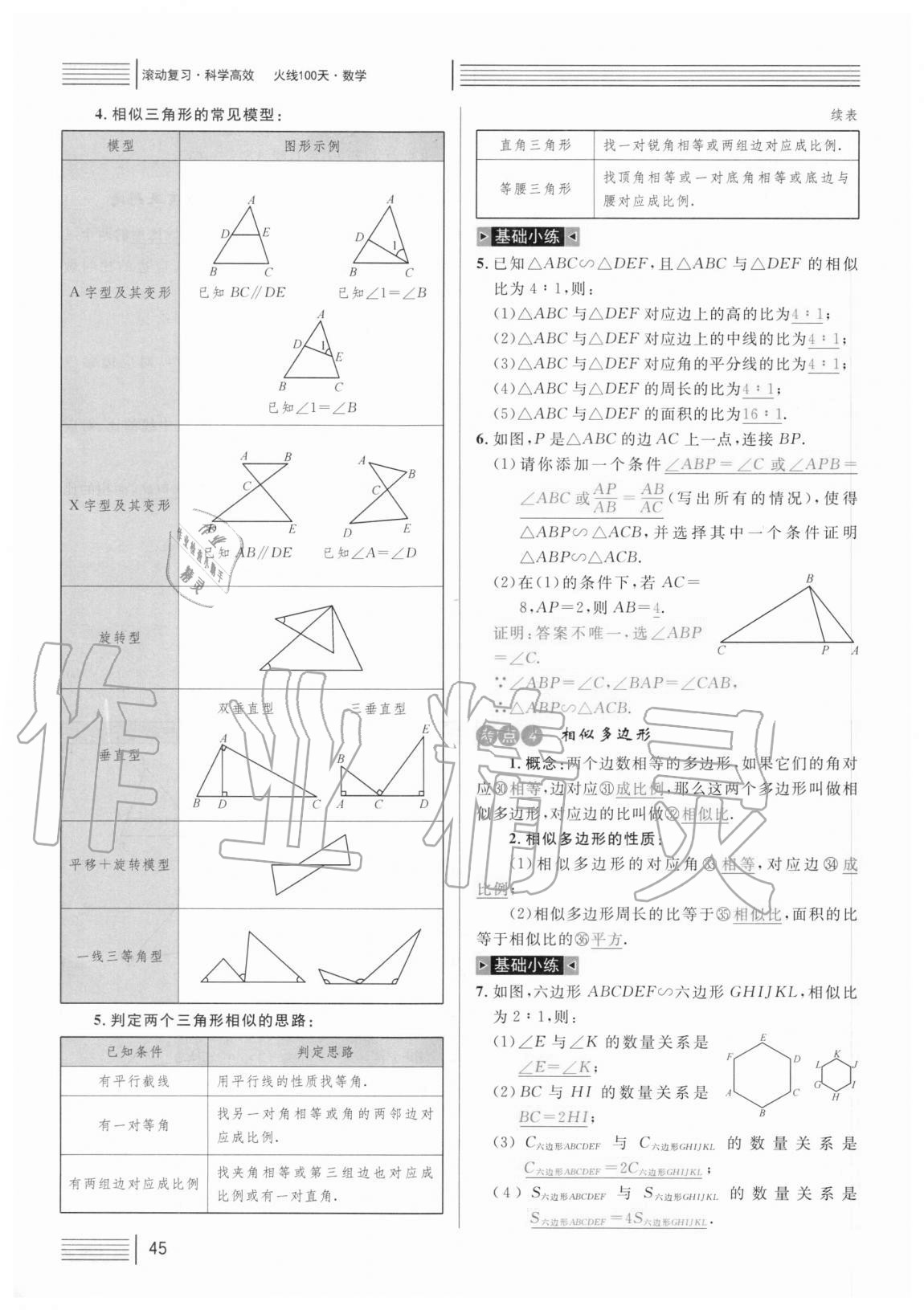 2021年火线100天中考滚动复习法数学 参考答案第45页