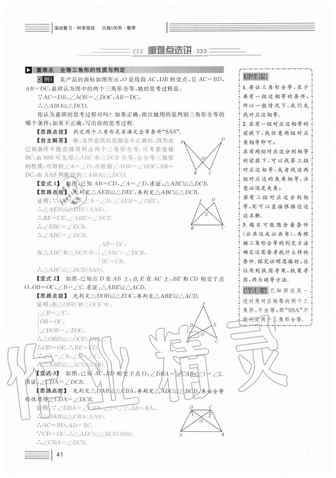 2021年火线100天中考滚动复习法数学 参考答案第41页