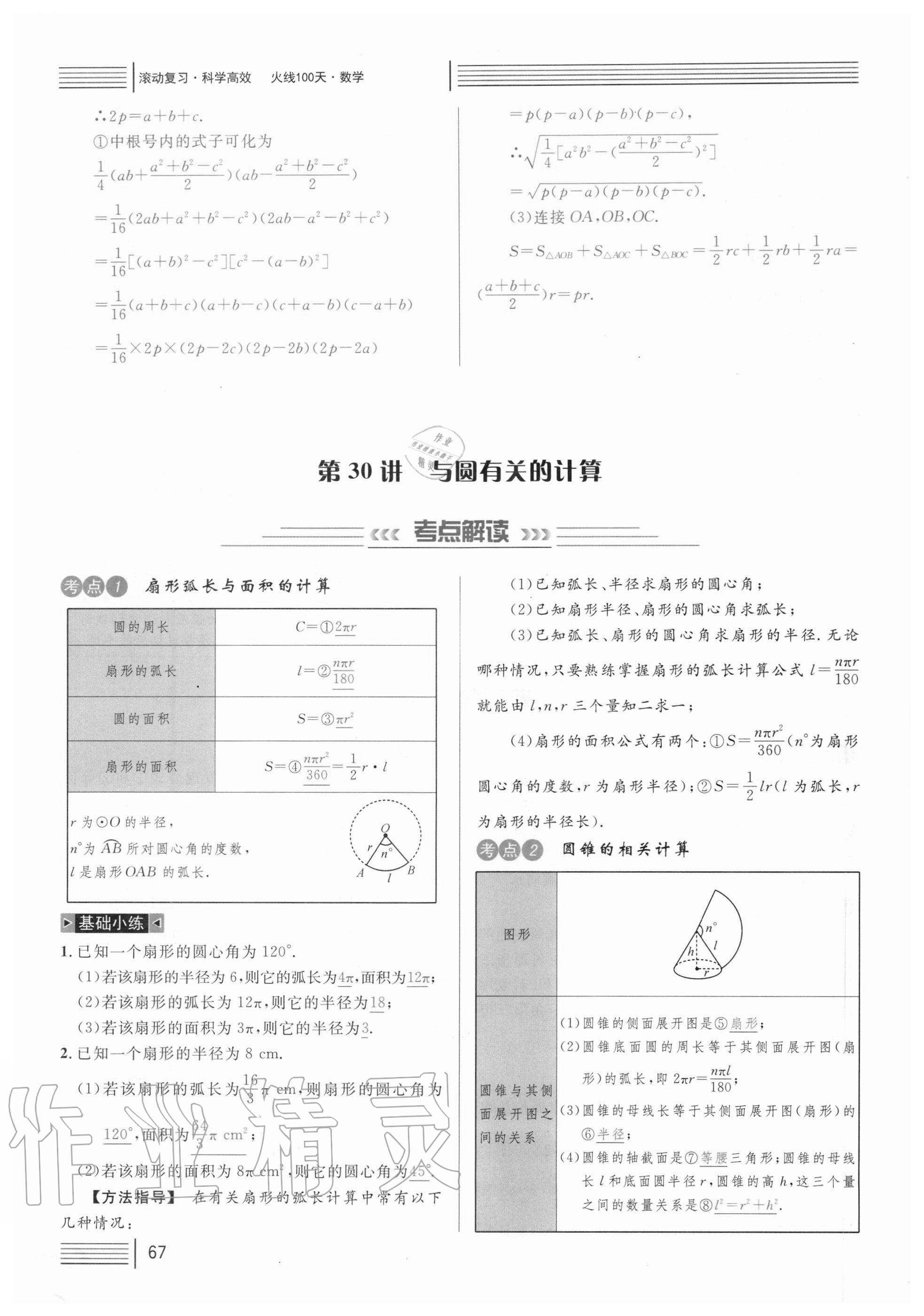 2021年火线100天中考滚动复习法数学 参考答案第67页