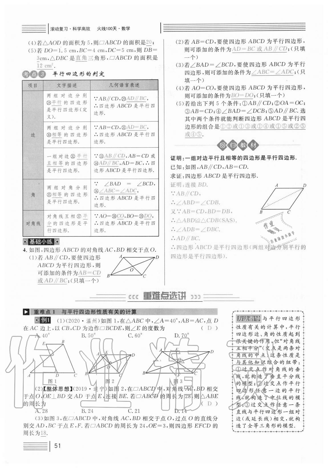 2021年火线100天中考滚动复习法数学 参考答案第51页