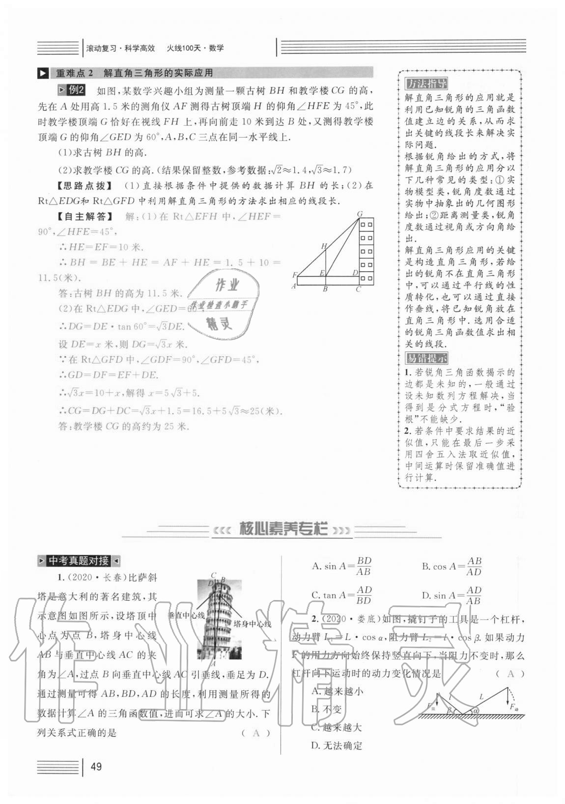 2021年火线100天中考滚动复习法数学 参考答案第49页