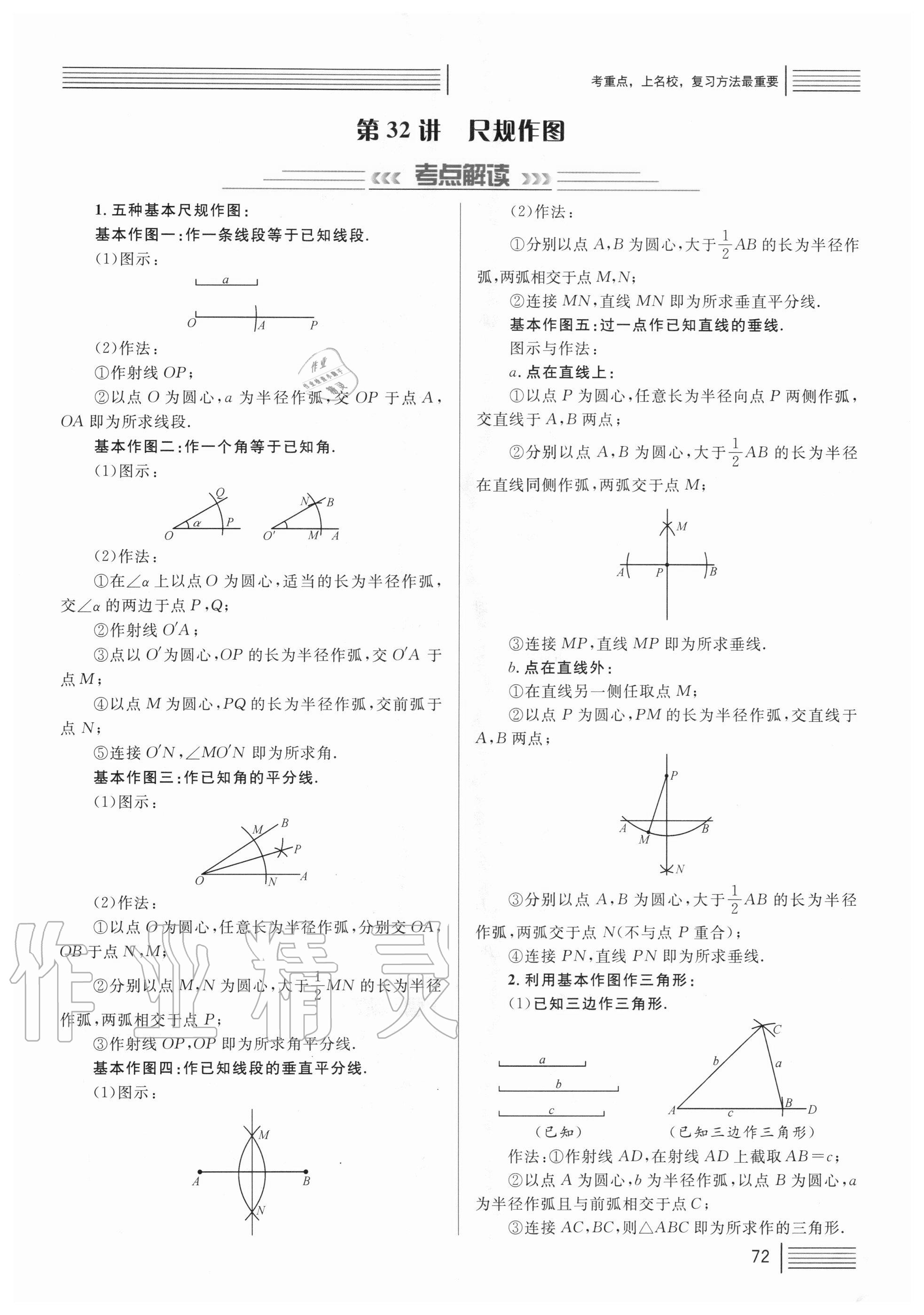 2021年火线100天中考滚动复习法数学 参考答案第72页