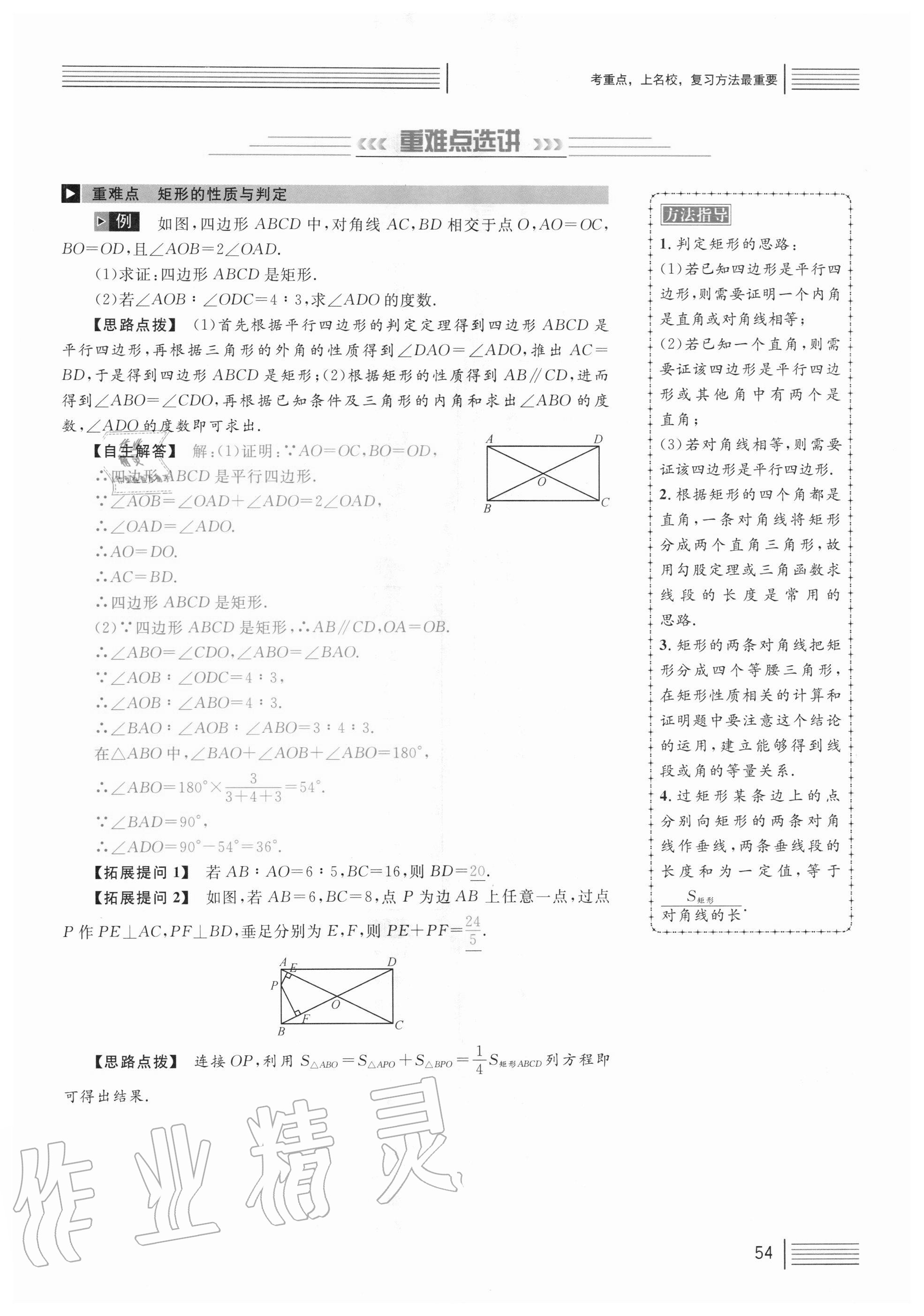 2021年火線100天中考滾動(dòng)復(fù)習(xí)法數(shù)學(xué) 參考答案第54頁