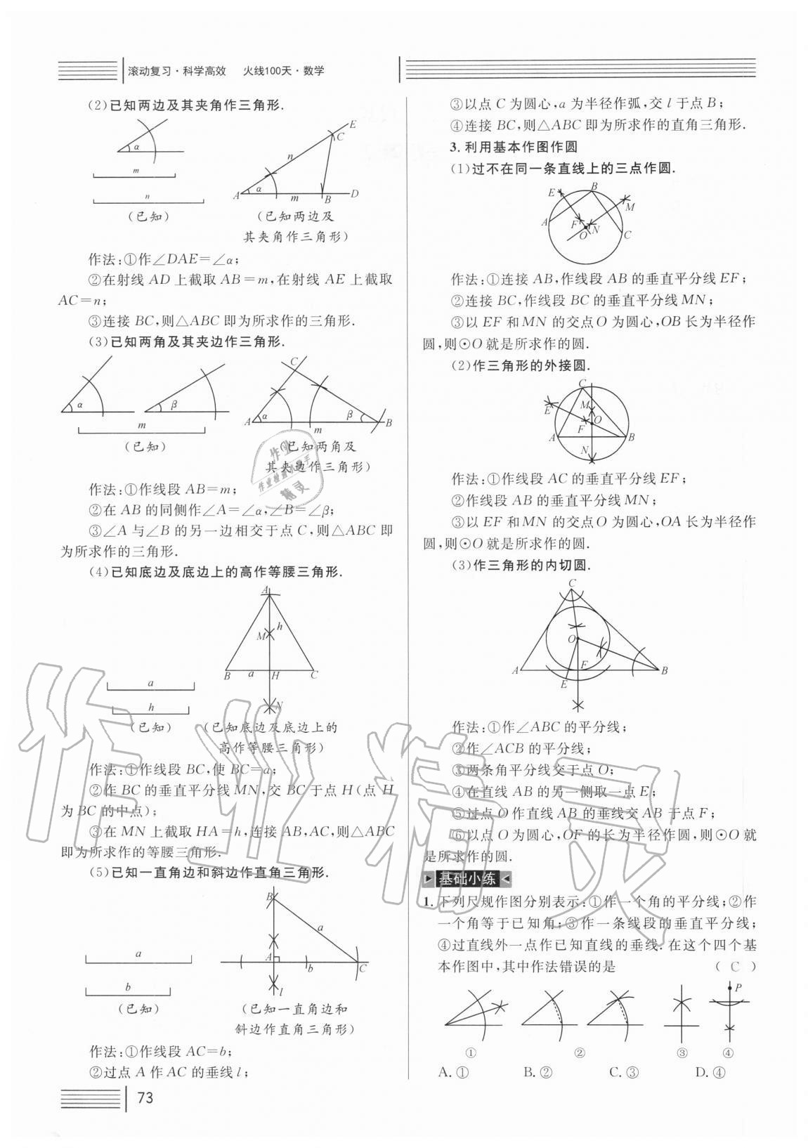 2021年火線100天中考滾動(dòng)復(fù)習(xí)法數(shù)學(xué) 參考答案第73頁