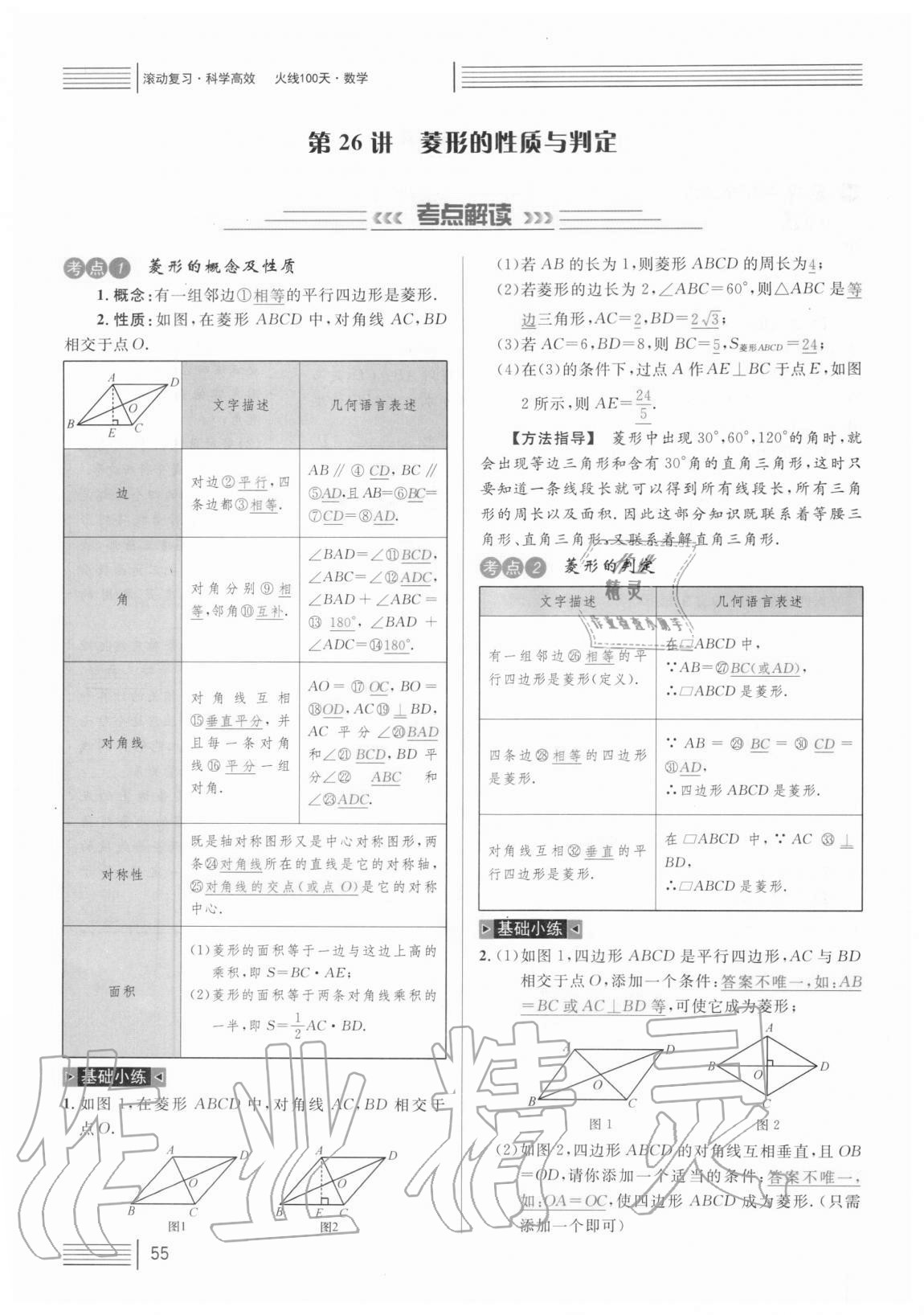 2021年火线100天中考滚动复习法数学 参考答案第55页