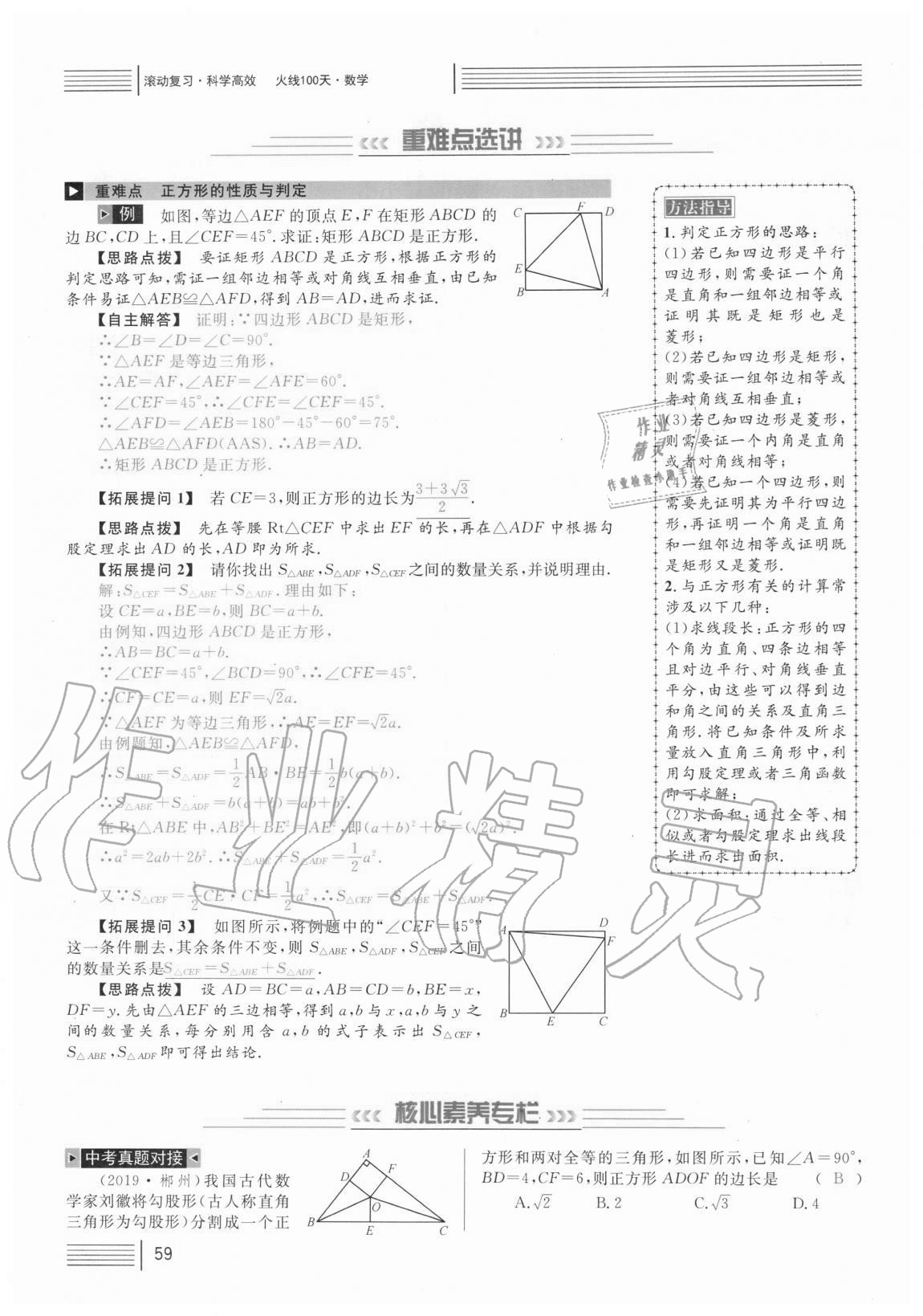 2021年火線100天中考滾動(dòng)復(fù)習(xí)法數(shù)學(xué) 參考答案第59頁(yè)