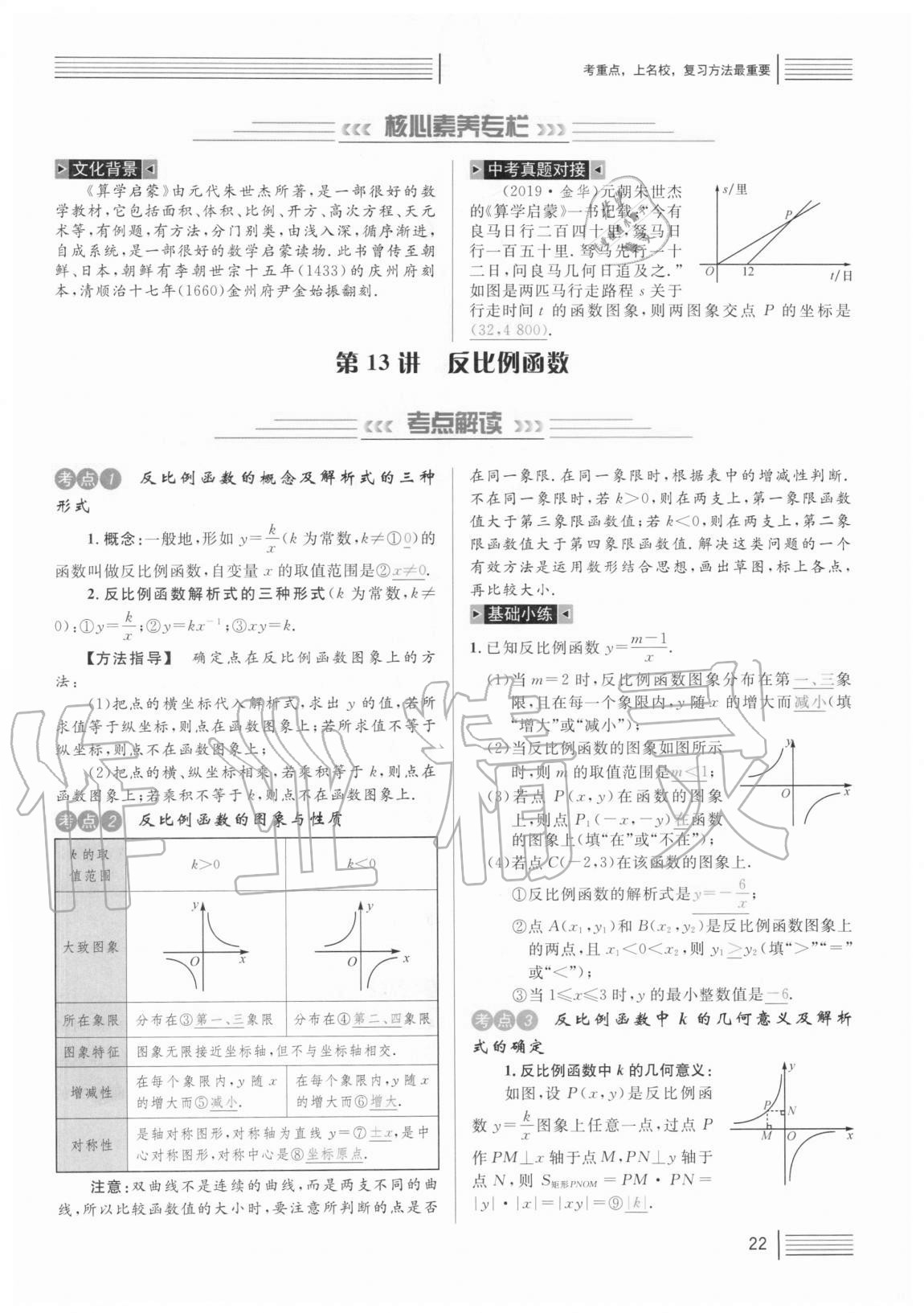 2021年火線100天中考滾動(dòng)復(fù)習(xí)法數(shù)學(xué) 參考答案第22頁