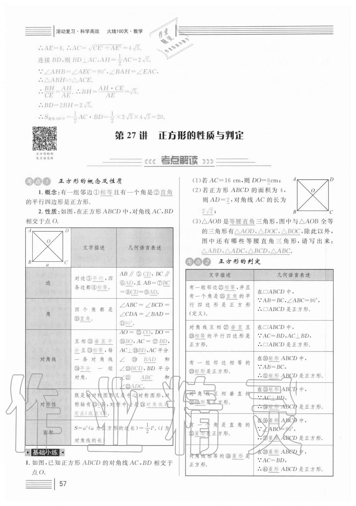 2021年火線100天中考滾動復(fù)習(xí)法數(shù)學(xué) 參考答案第57頁